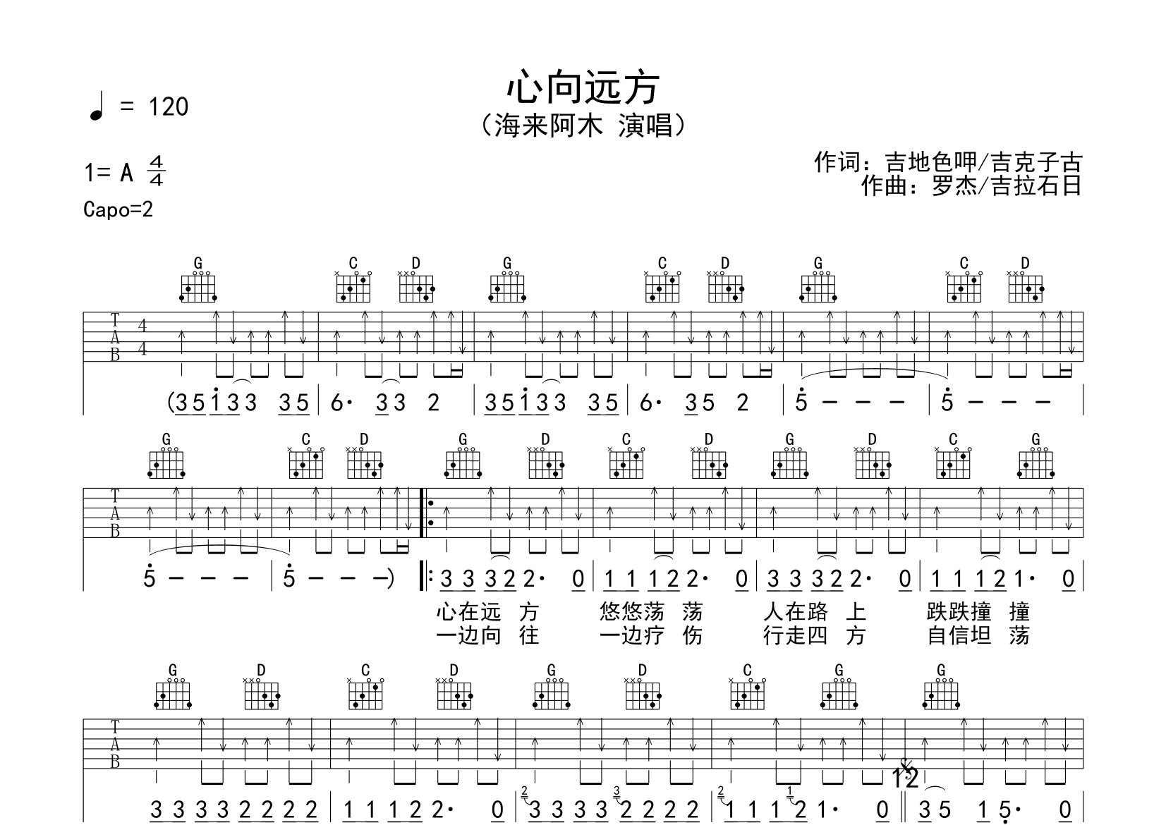 心向远方吉他谱预览图