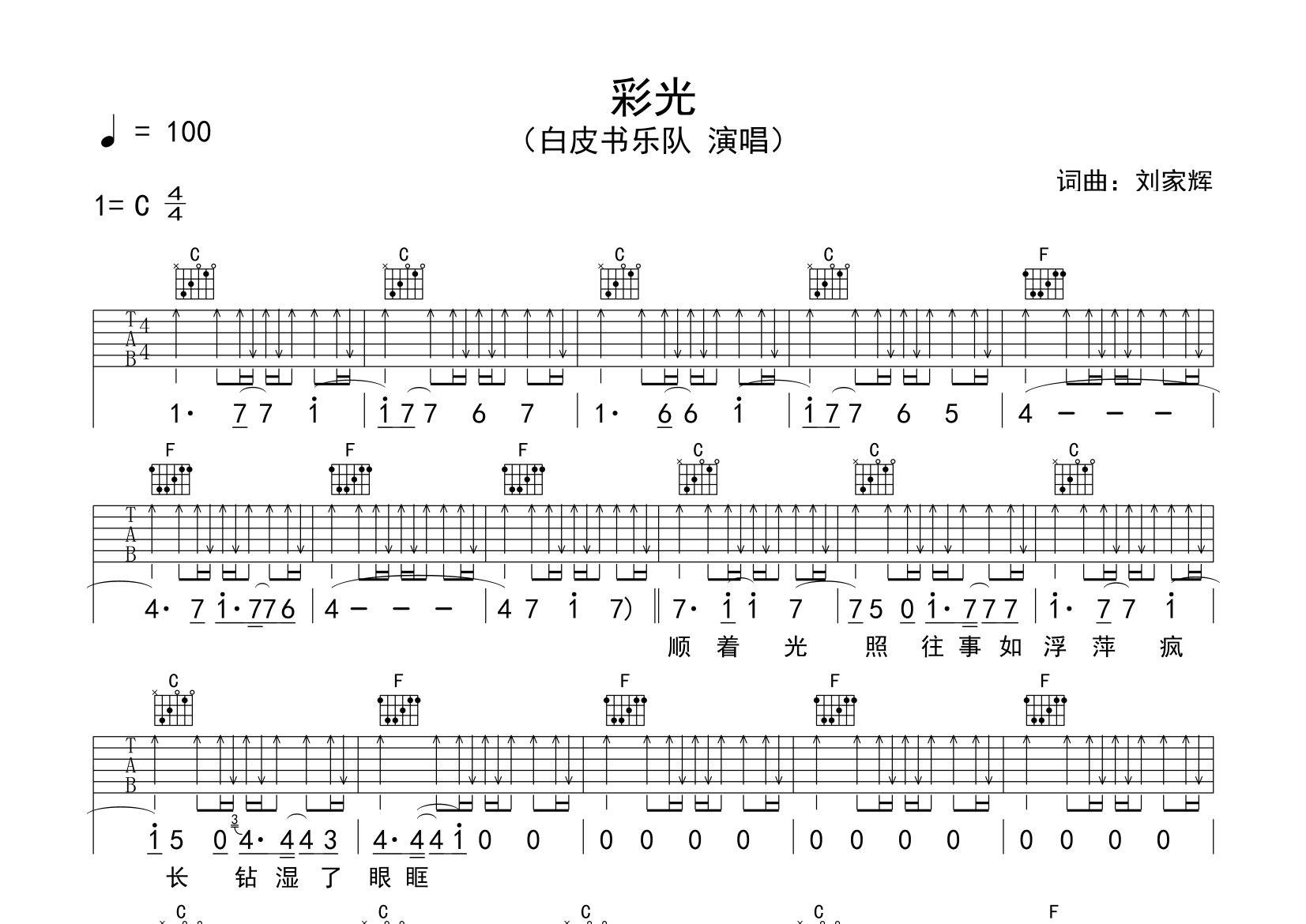 彩光吉他谱预览图