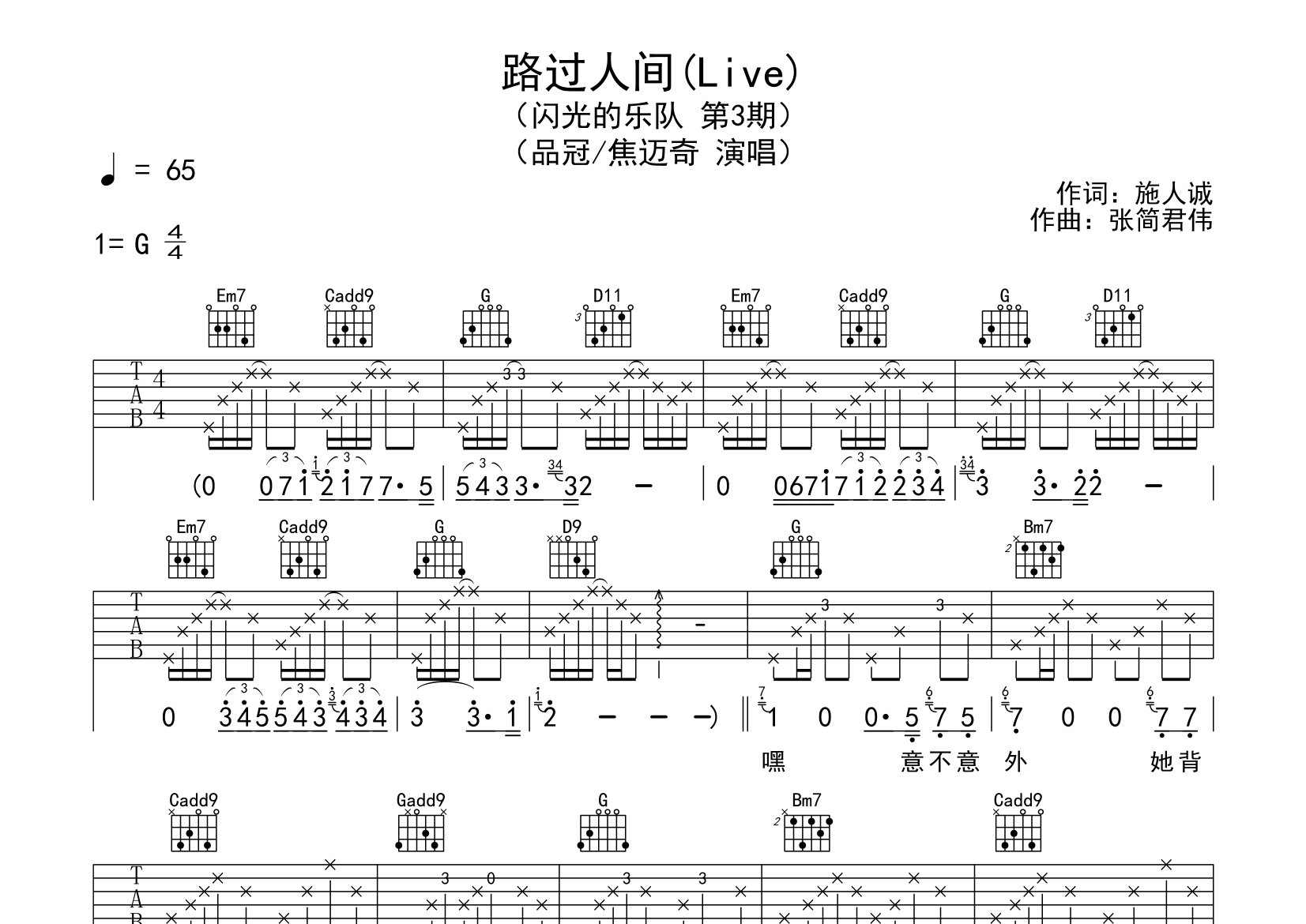 路过人间吉他谱预览图