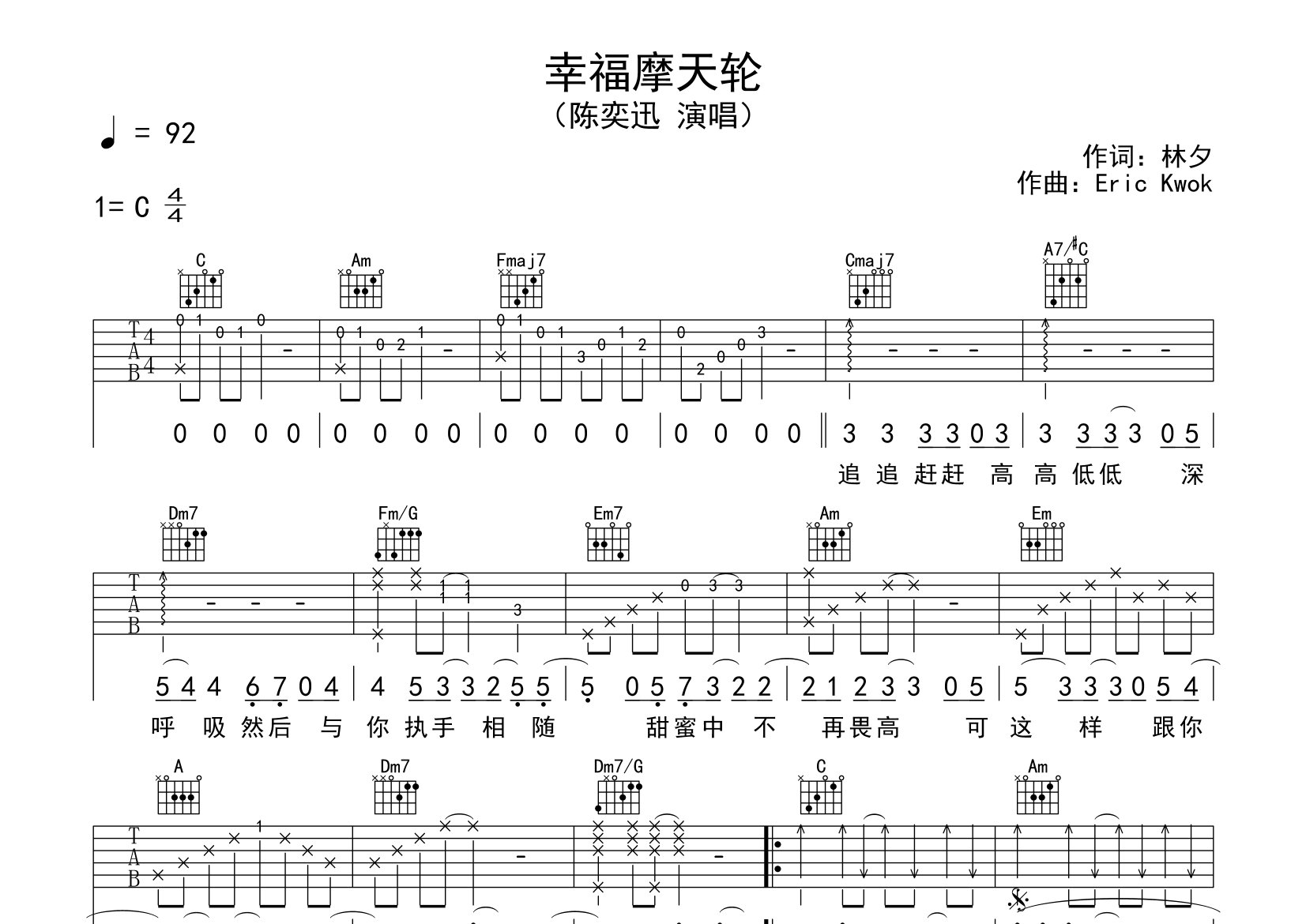 幸福摩天轮吉他谱预览图