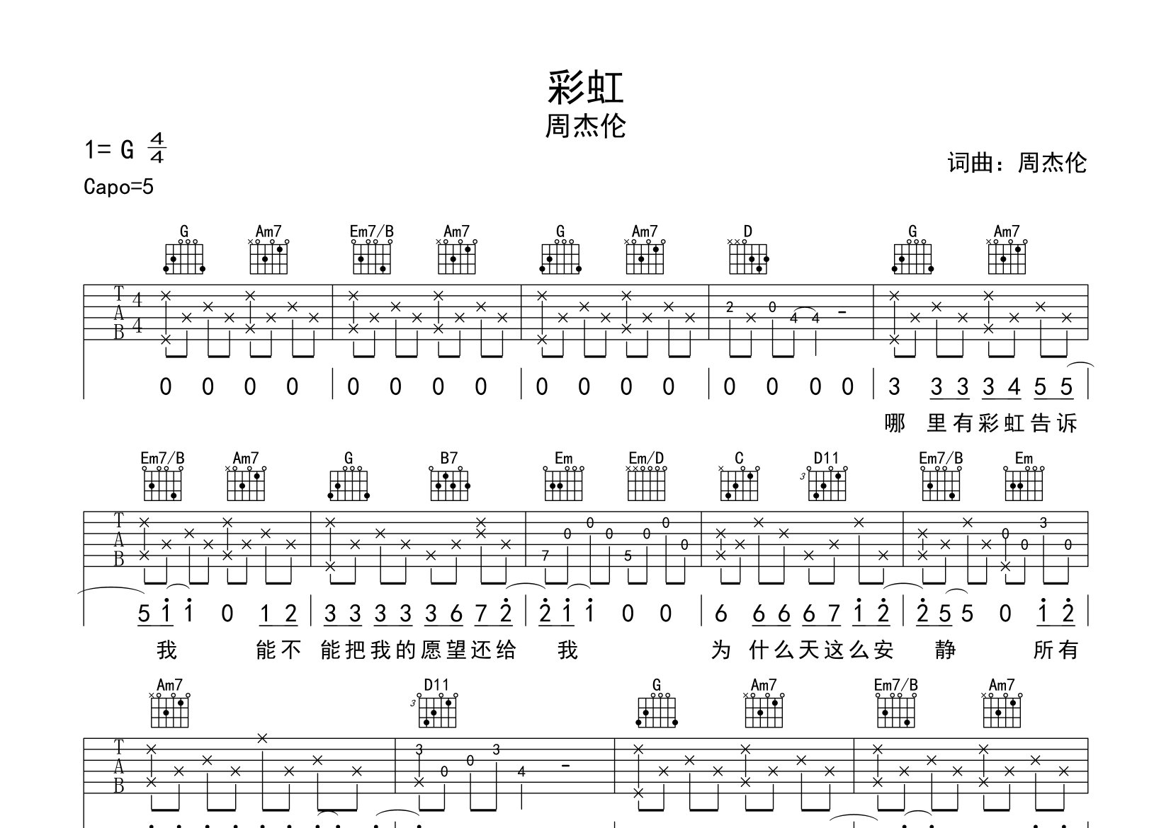彩虹吉他谱预览图