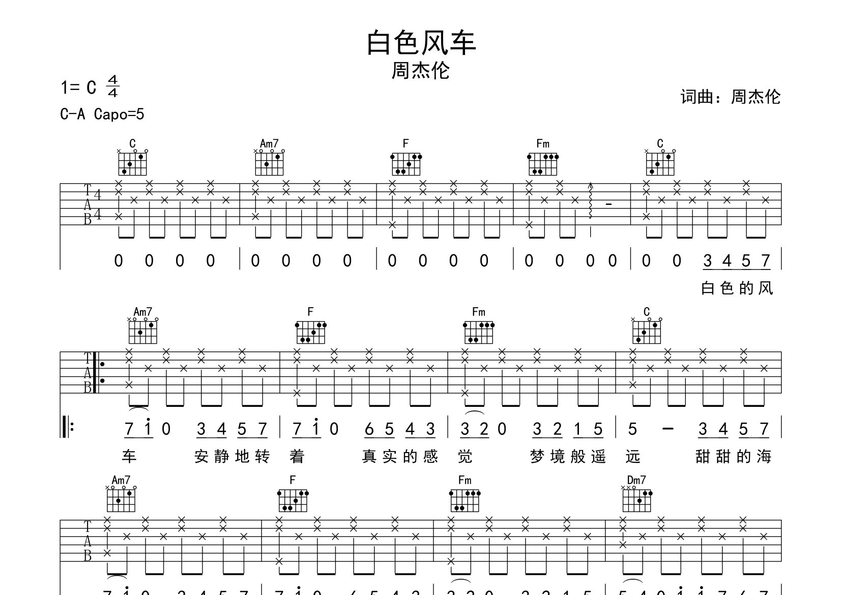白色风车吉他谱预览图