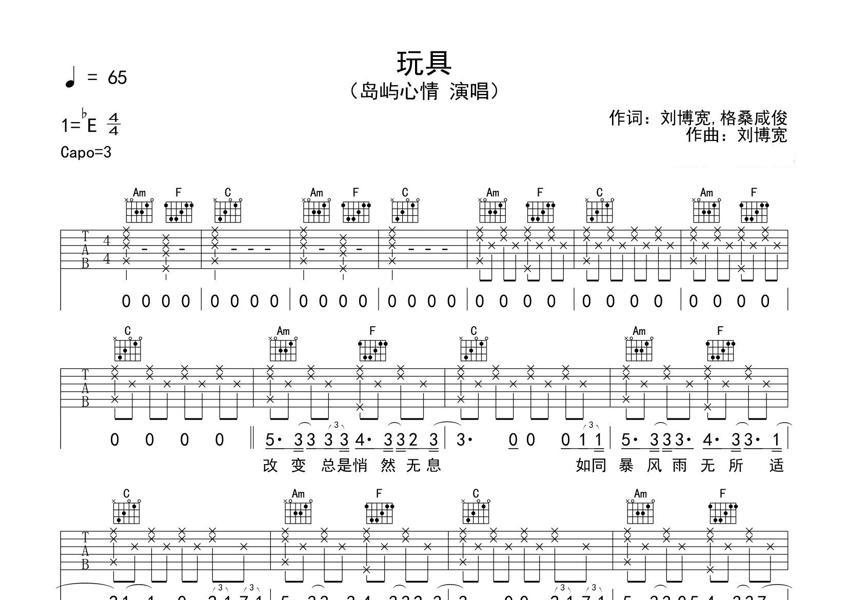 玩具吉他谱预览图