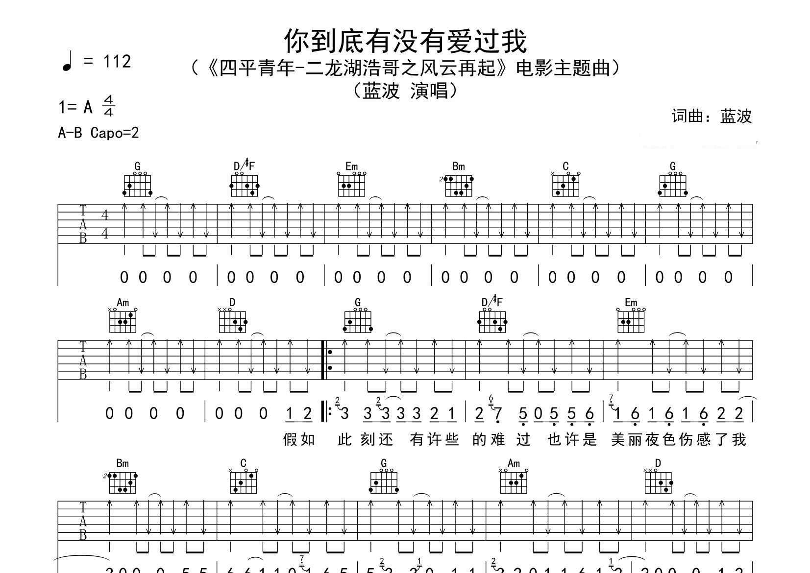 你到底有没有爱过我吉他谱预览图