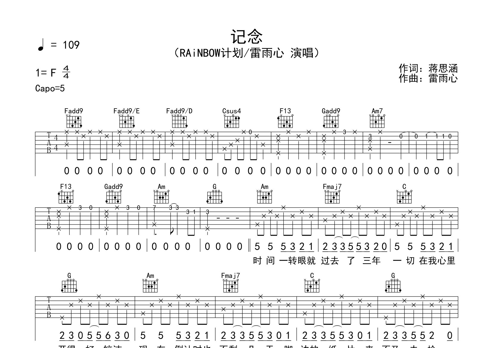 记念吉他谱预览图