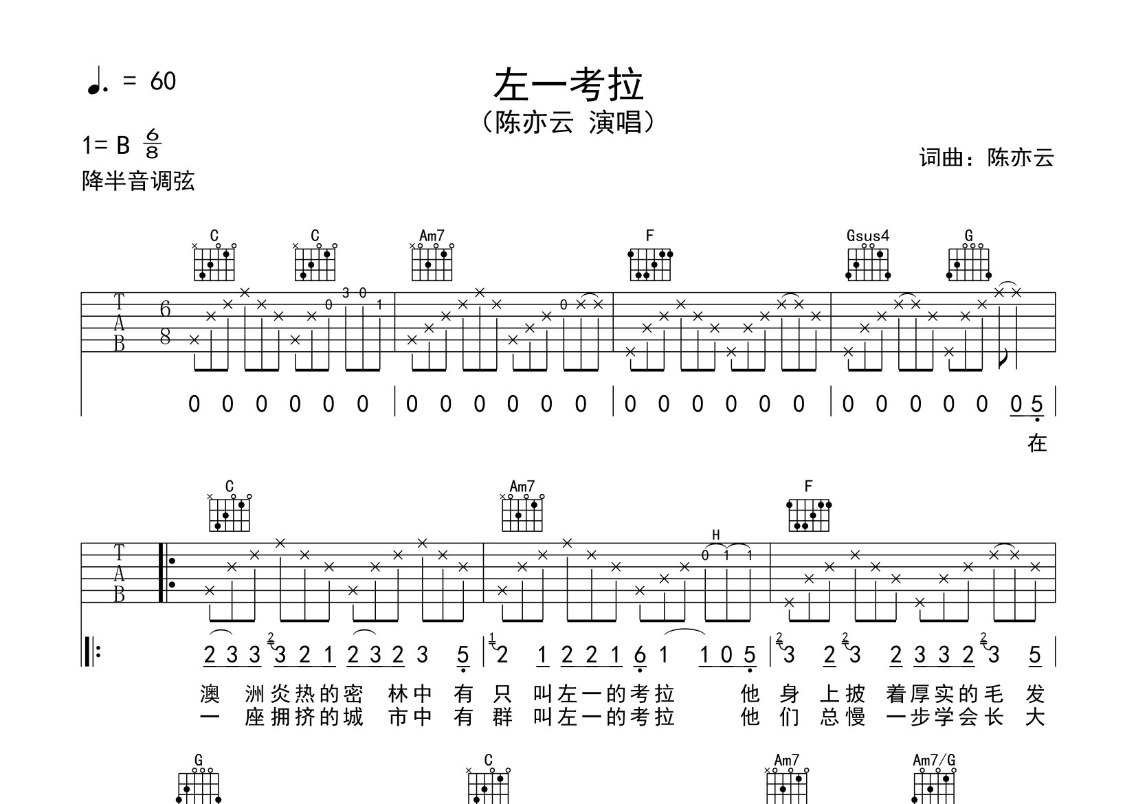 左一考拉吉他谱预览图