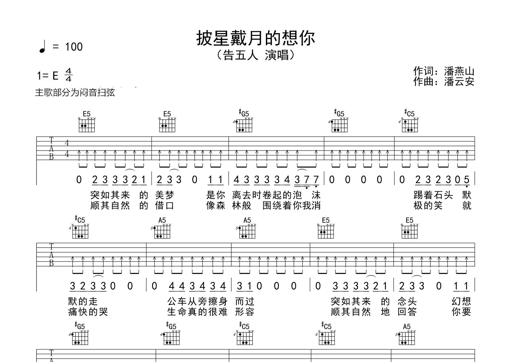 披星戴月的想你吉他谱预览图