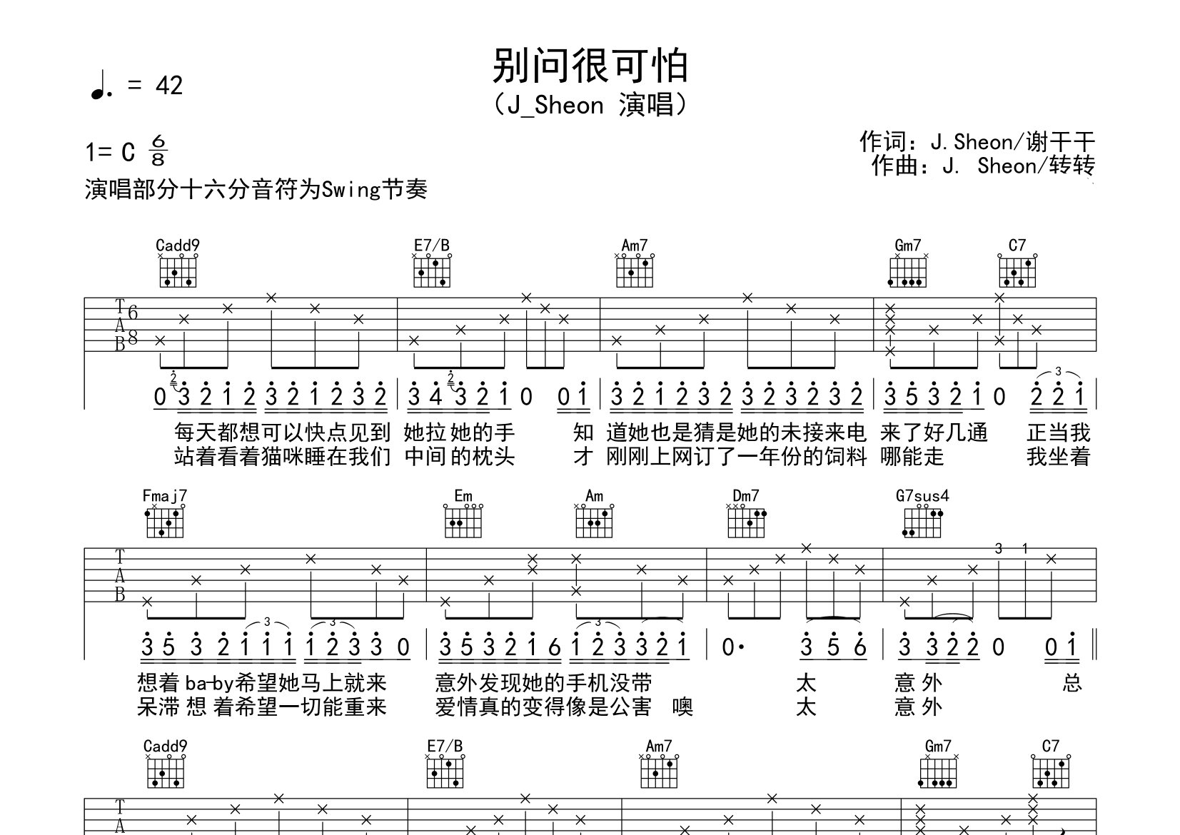 别问很可怕吉他谱预览图