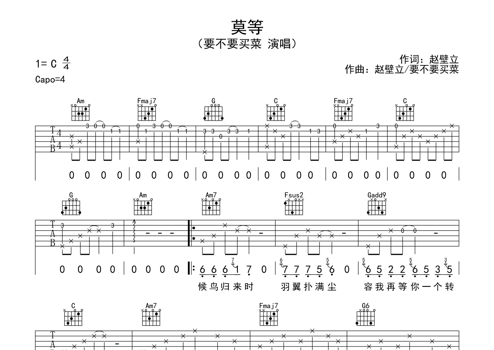 莫等吉他谱预览图