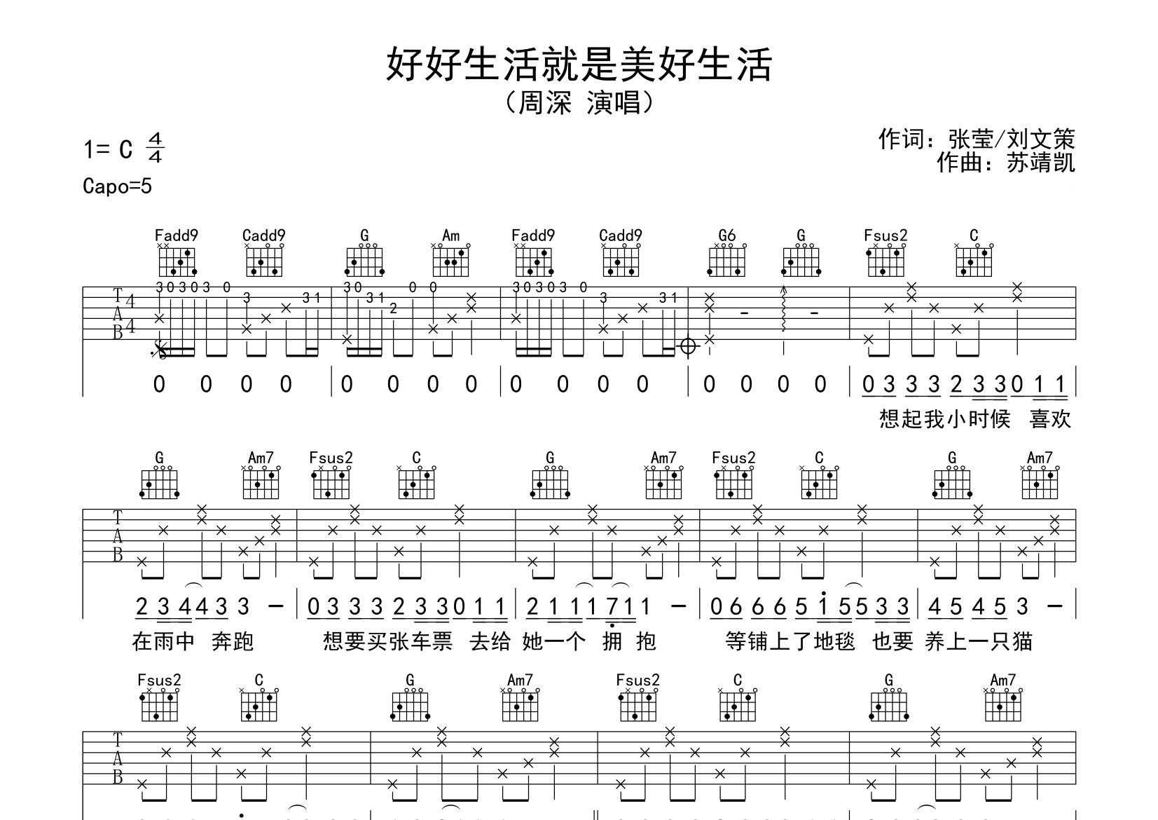好好生活就是美好生活吉他谱预览图