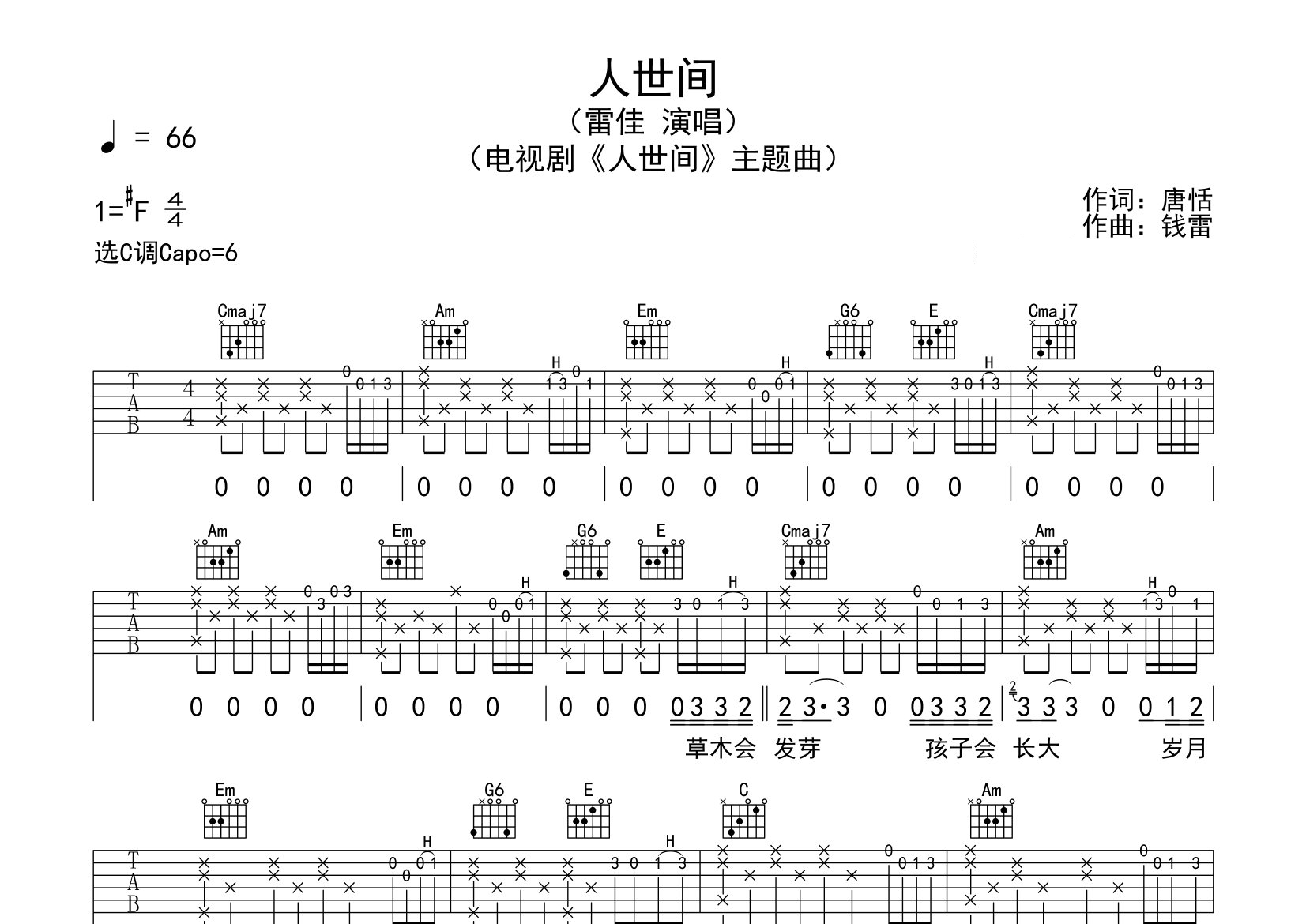 人世间吉他谱预览图