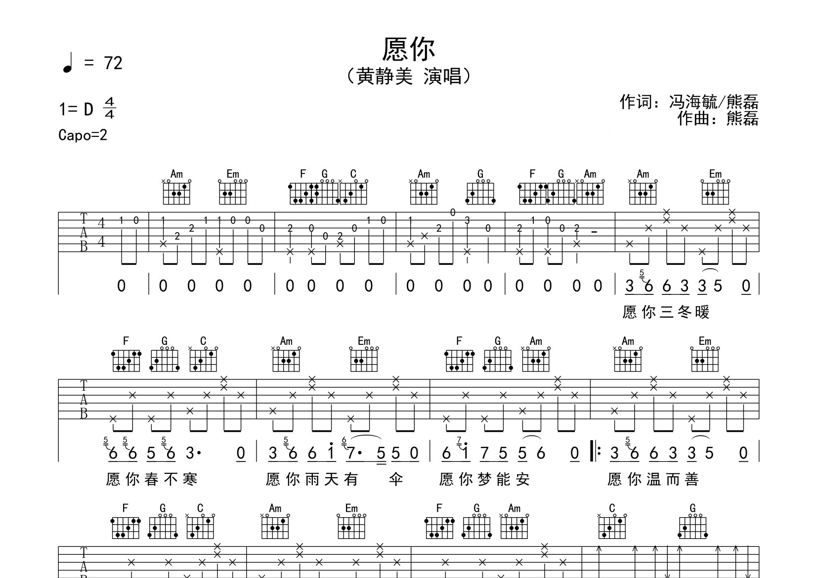 愿你吉他谱预览图