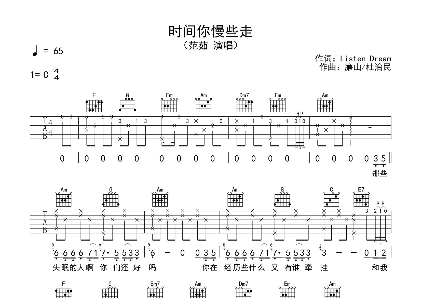 时间你慢些走吉他谱预览图