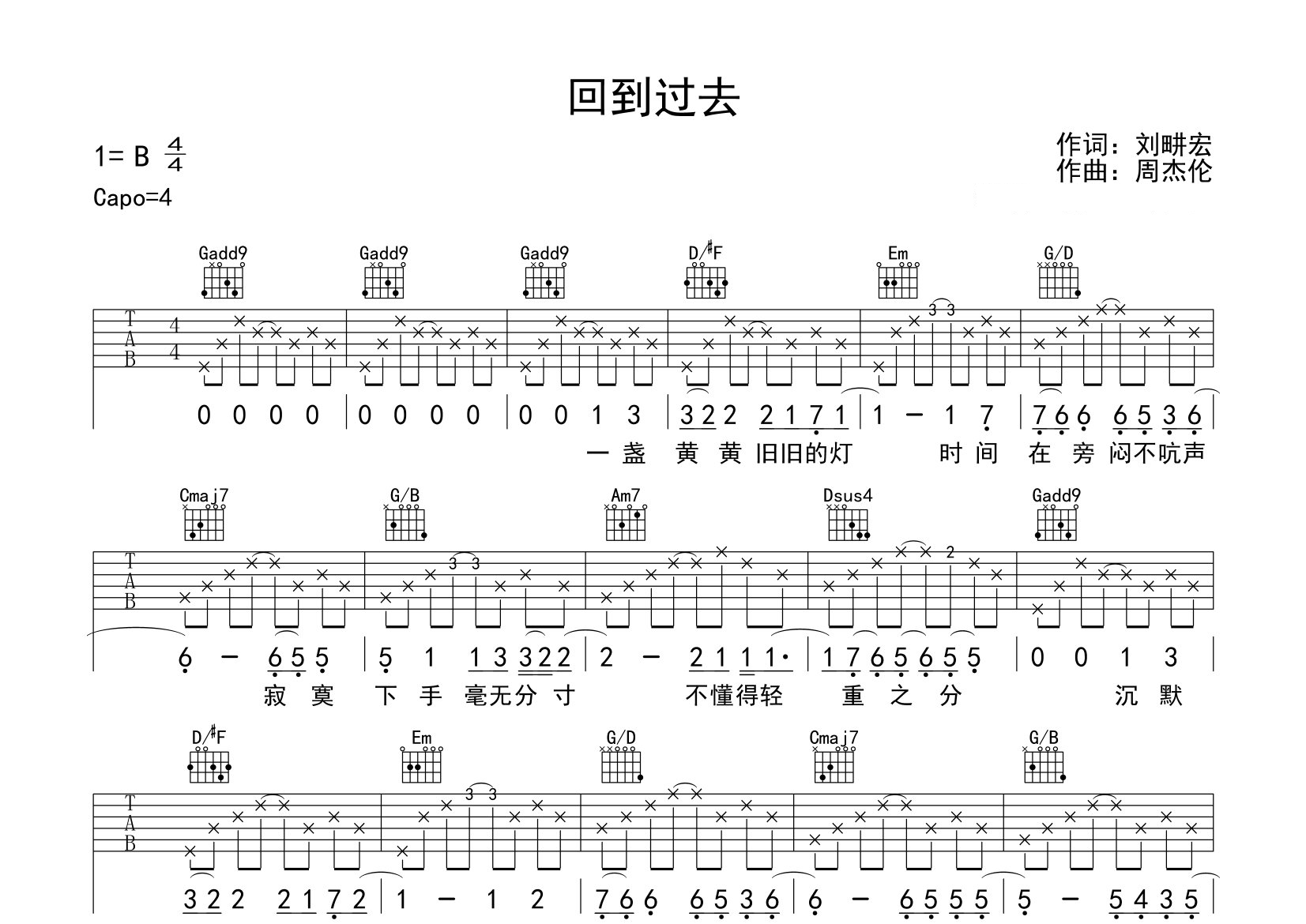 回到过去吉他谱预览图