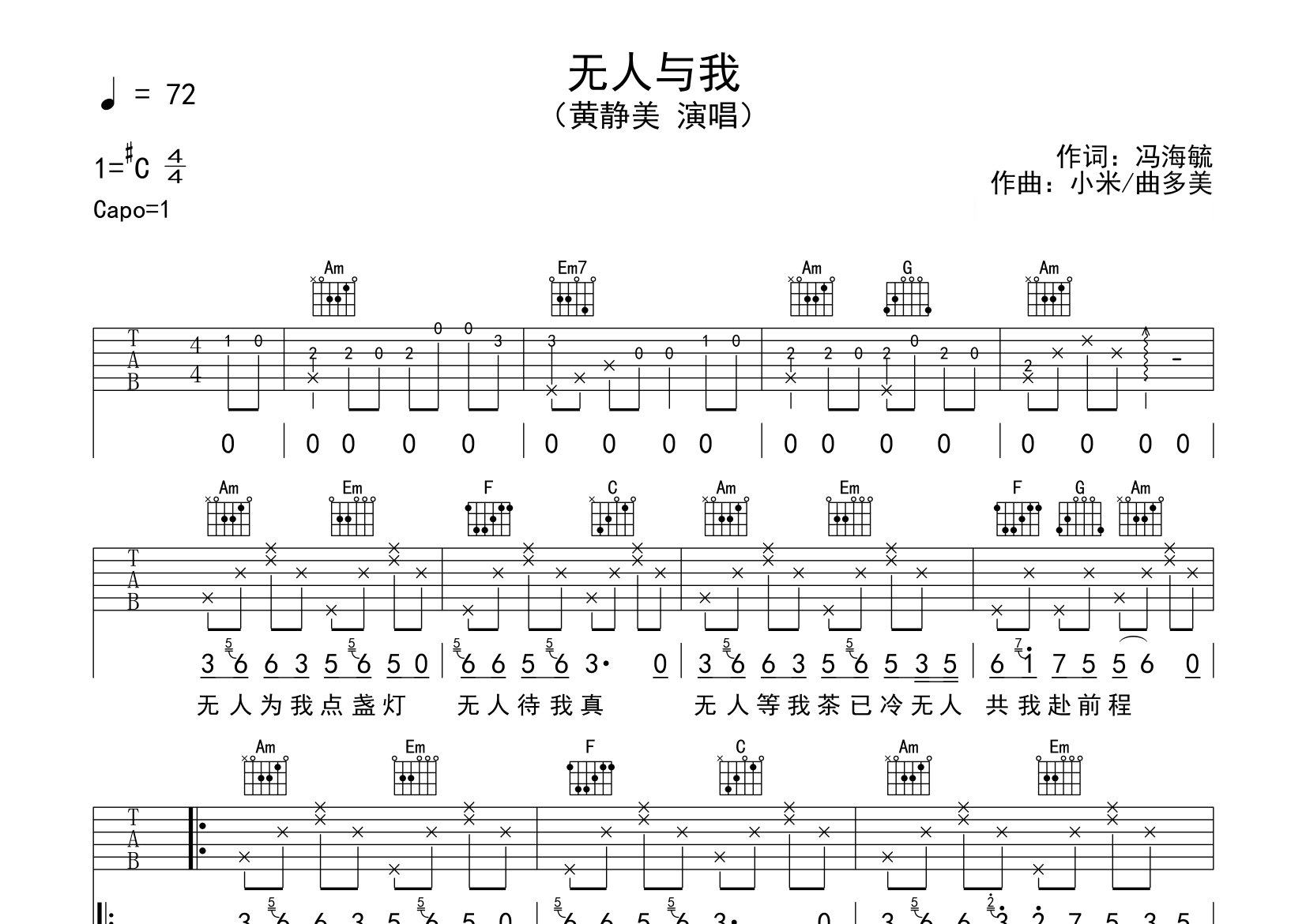 无人与我吉他谱预览图