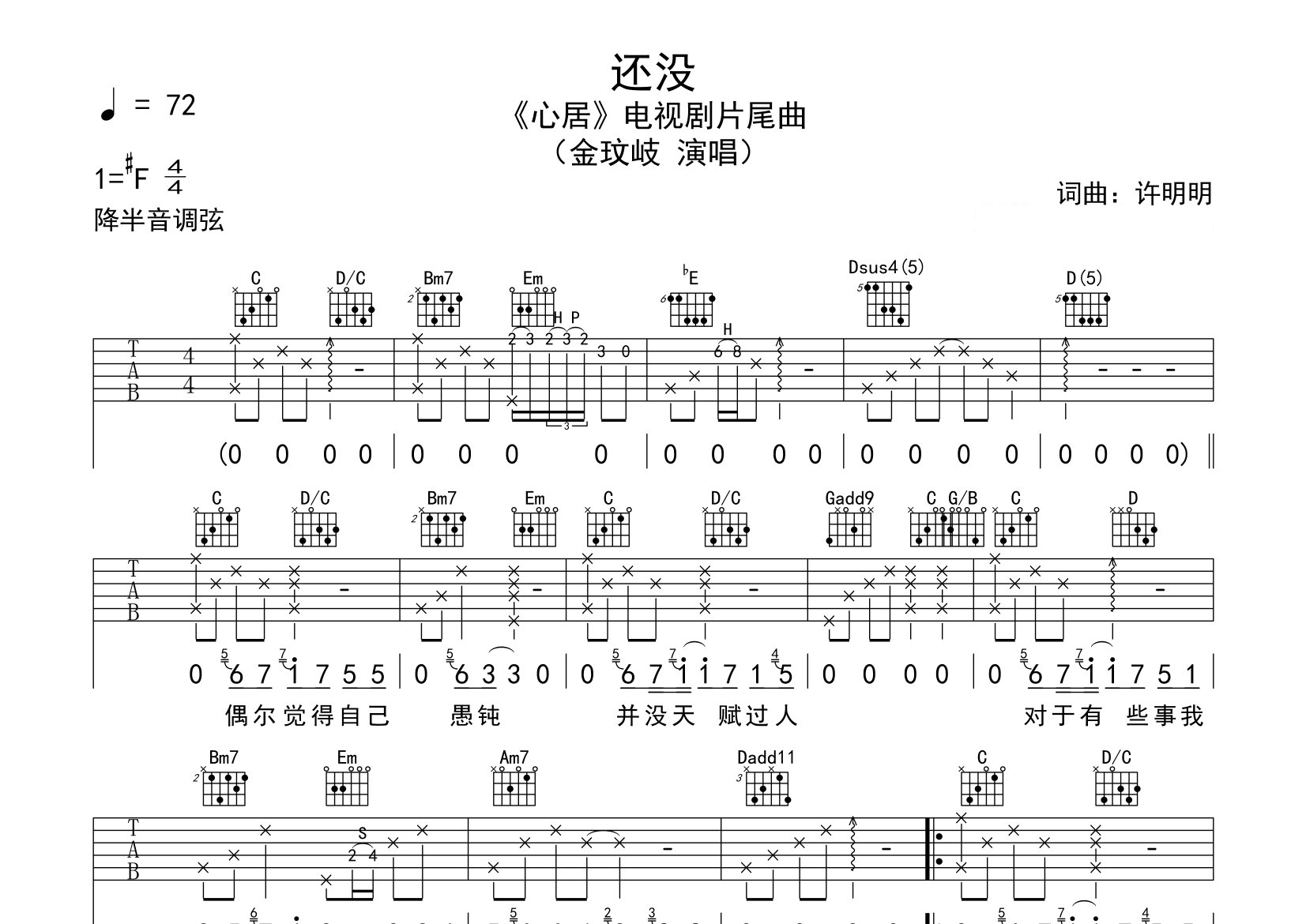 还没吉他谱预览图