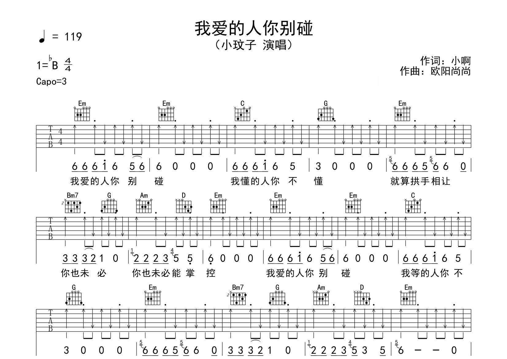 我爱的人你别碰吉他谱预览图