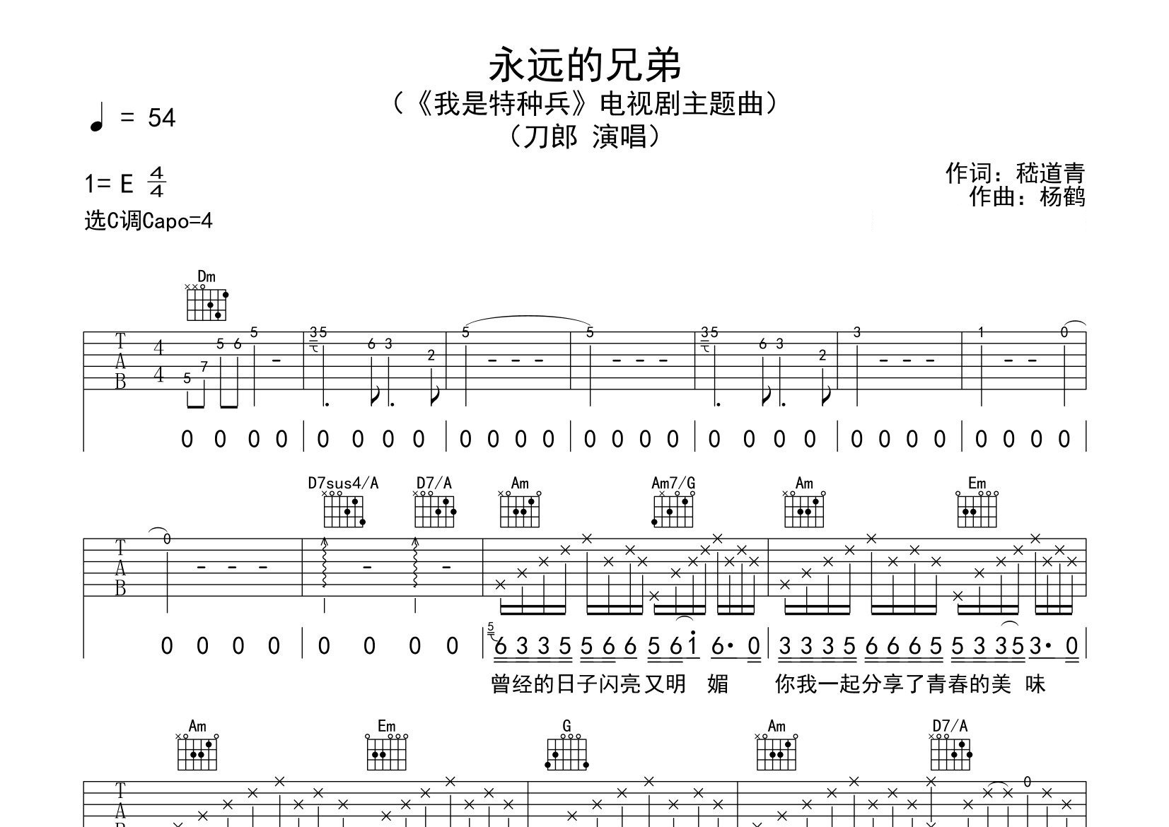 永远的兄弟吉他谱预览图