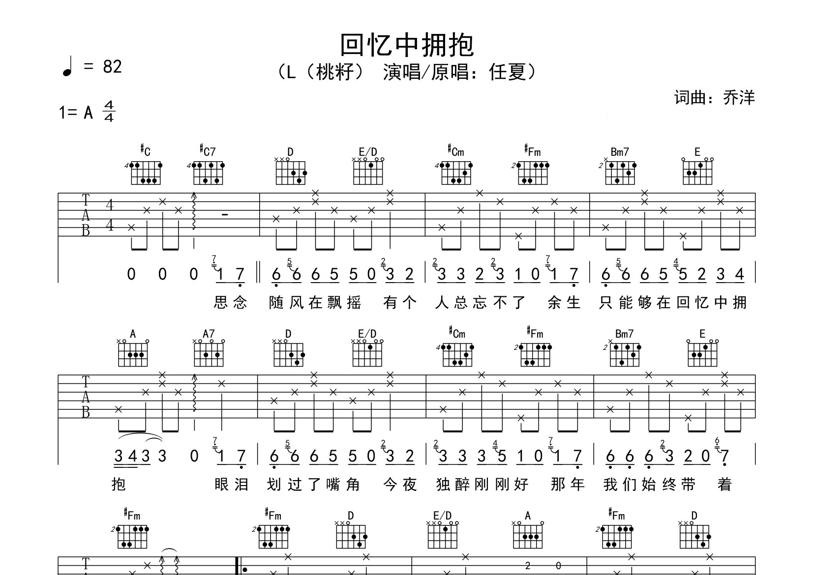 回忆中拥抱吉他谱预览图