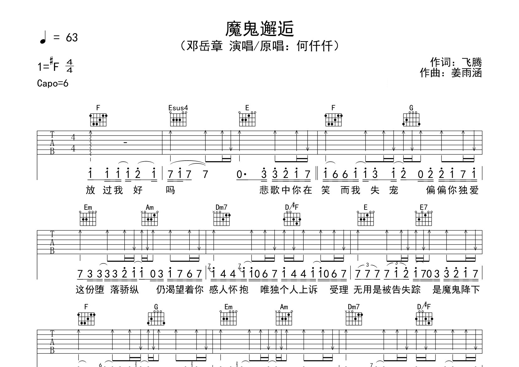 魔鬼邂逅吉他谱预览图