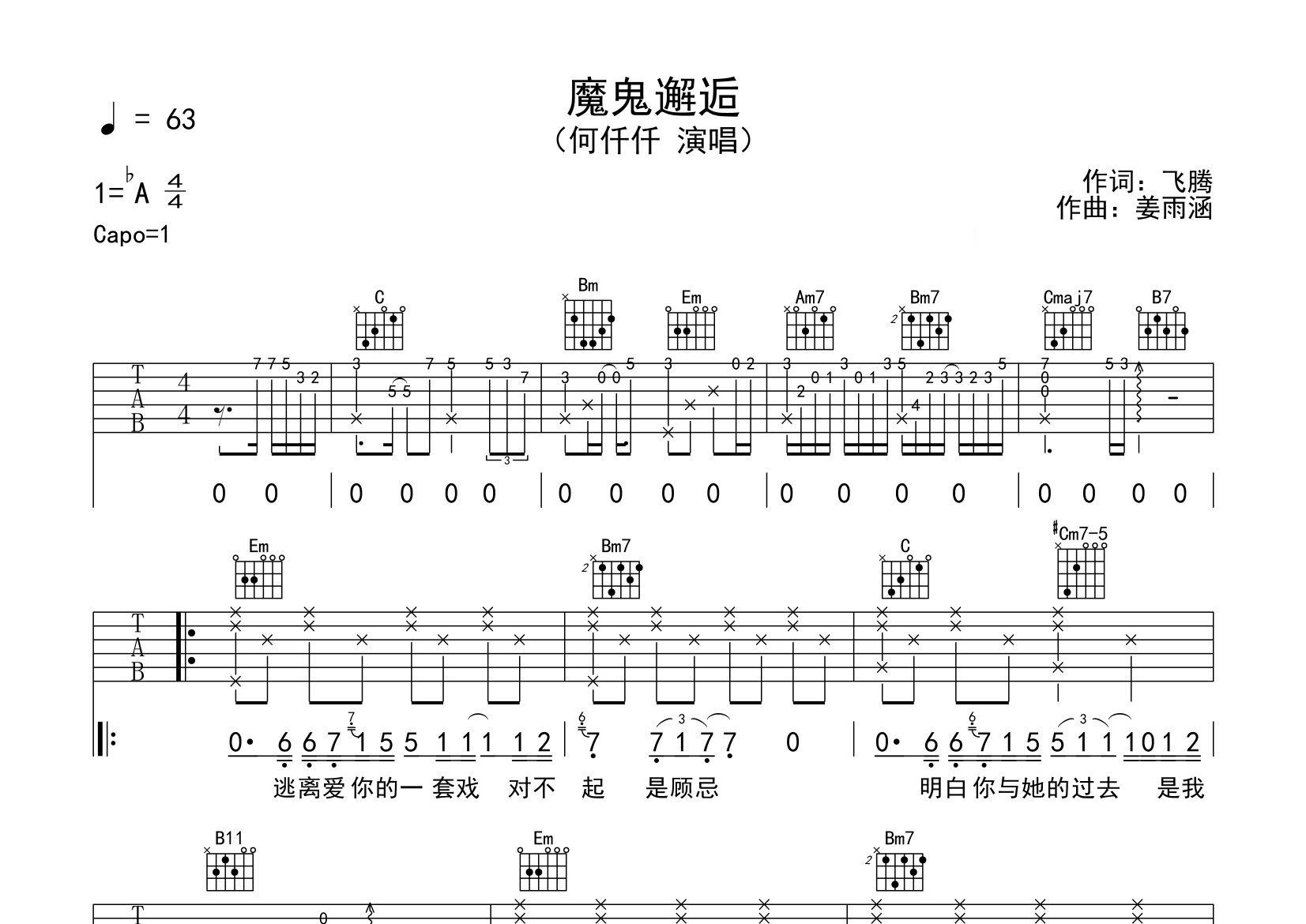 魔鬼邂逅吉他谱预览图