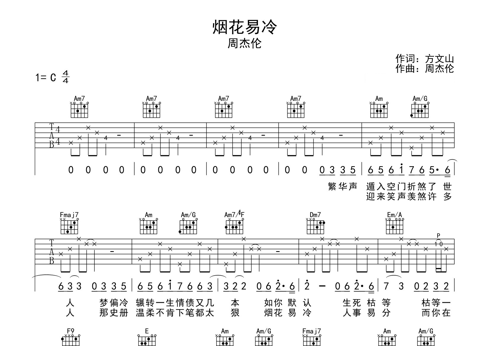 烟花易冷吉他谱预览图