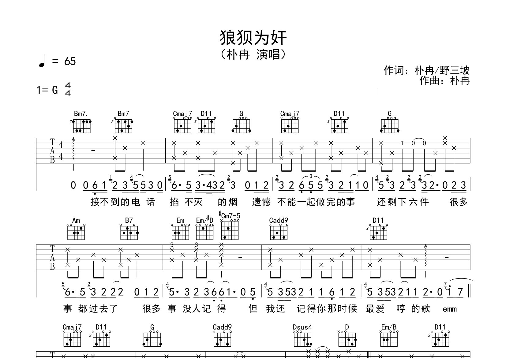 狼狈为奸吉他谱预览图