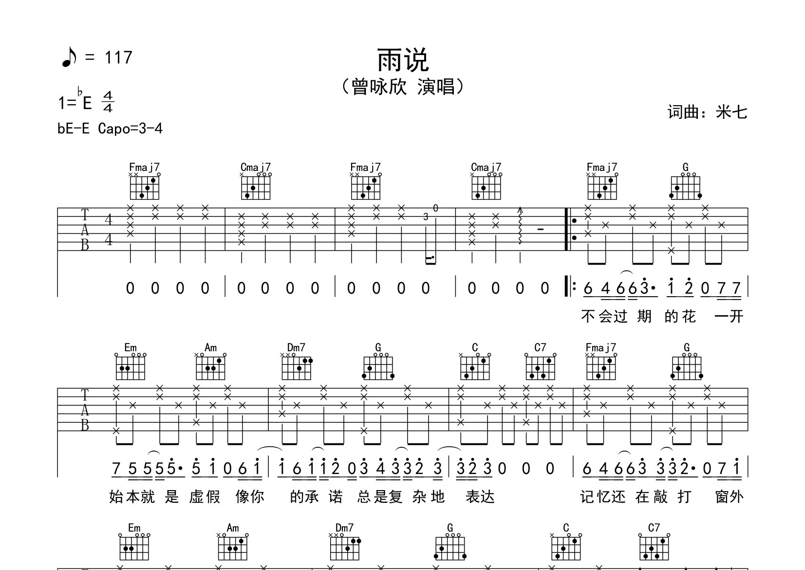 雨说吉他谱预览图