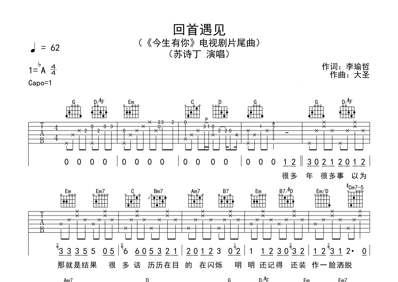 回首遇见吉他谱预览图