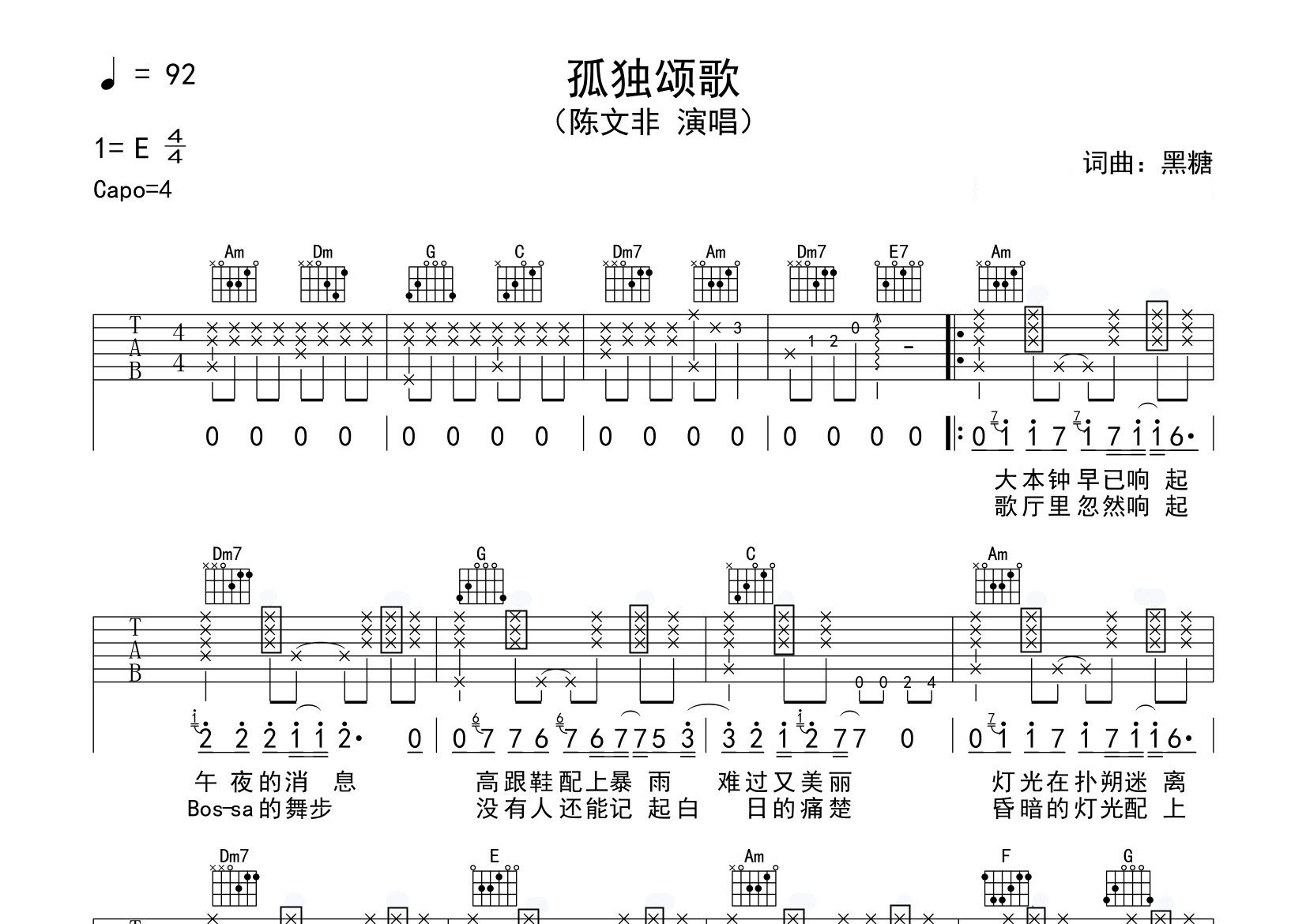 孤独颂歌吉他谱预览图