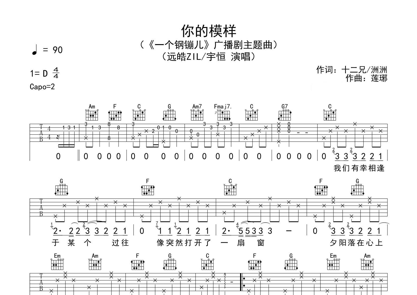 你的模样吉他谱预览图