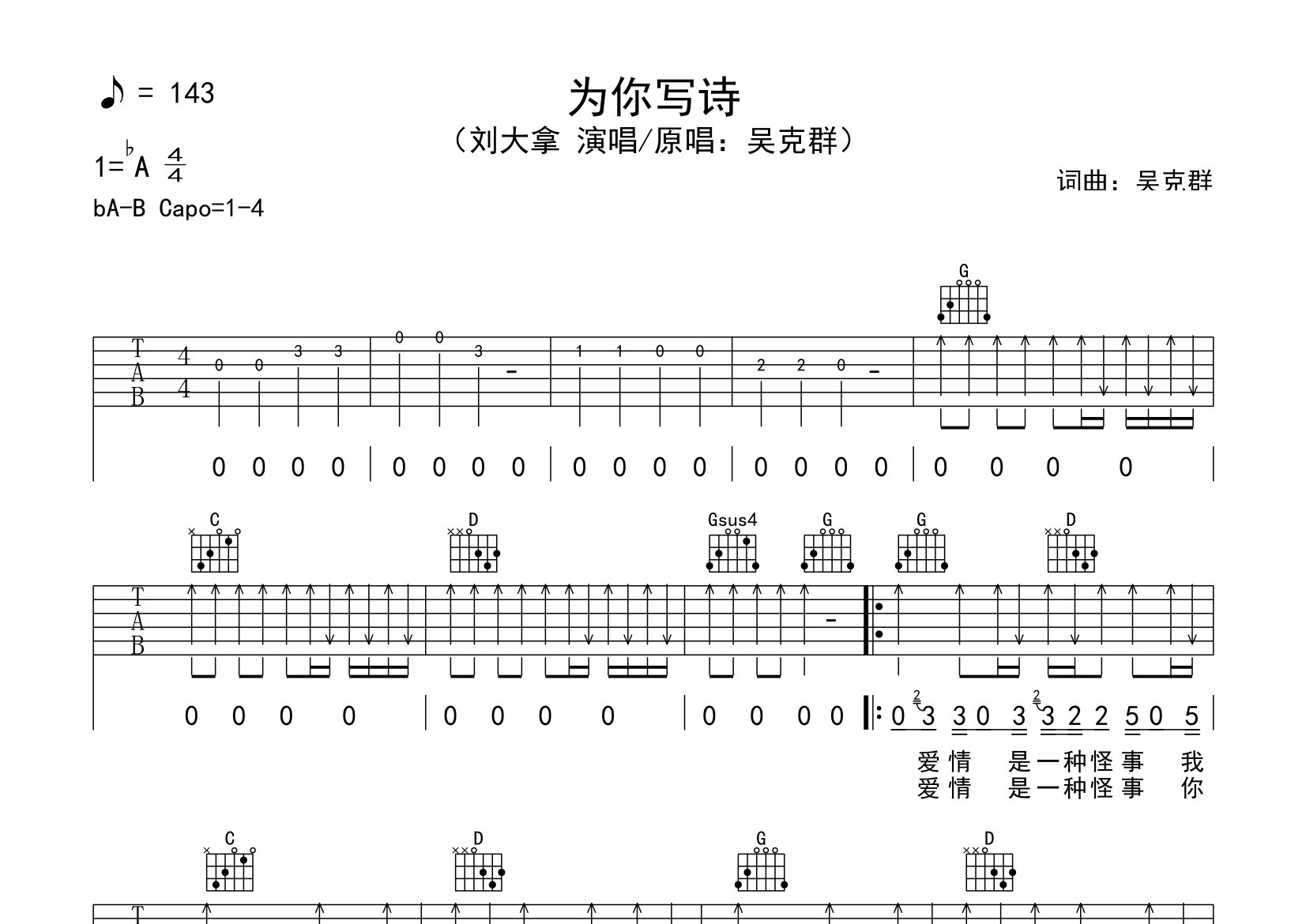 为你写诗吉他谱预览图