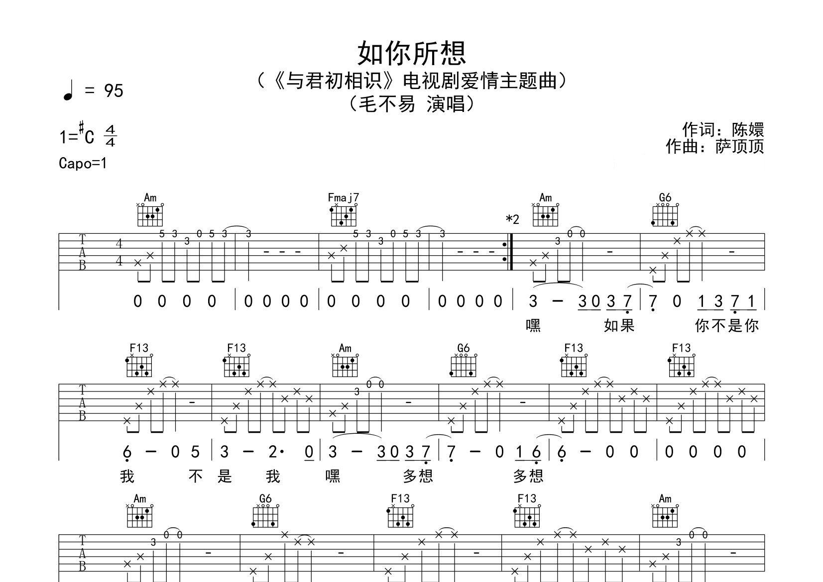 如你所想吉他谱预览图
