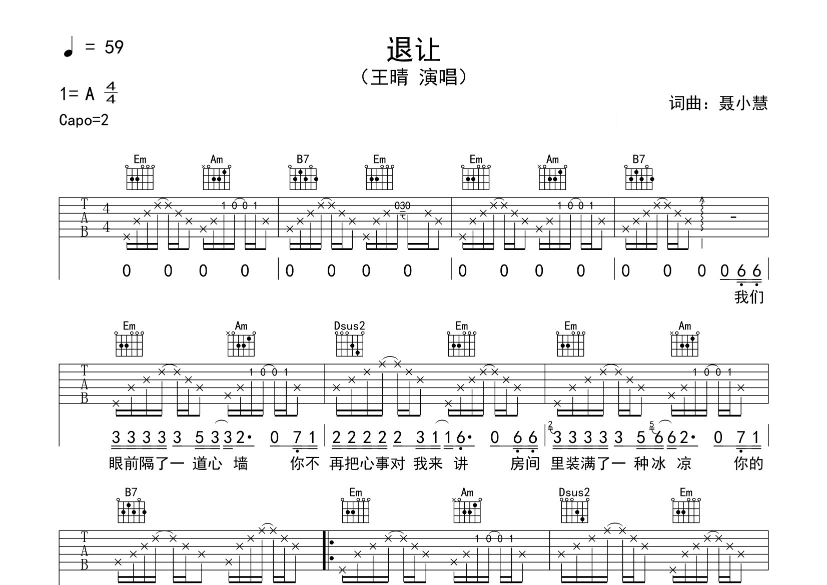 退让吉他谱预览图