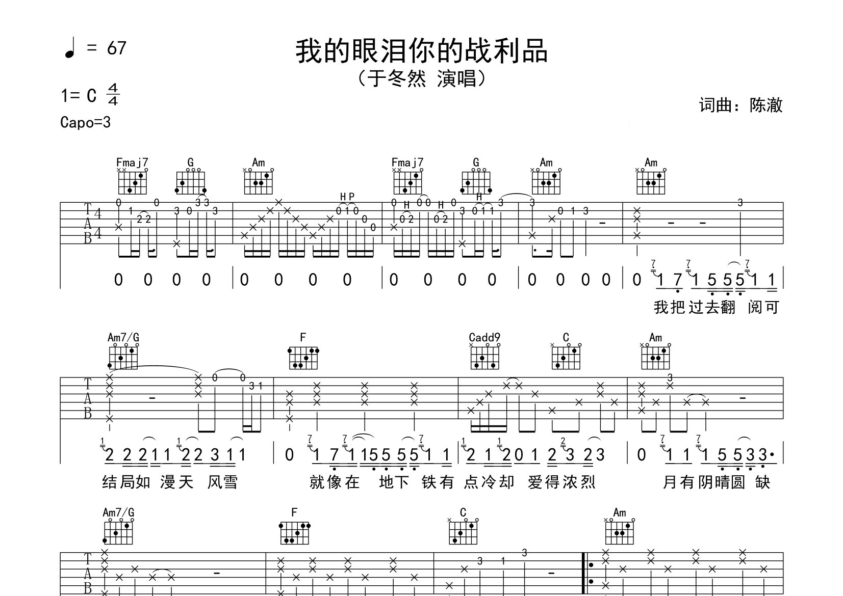 我的眼泪你的战利品吉他谱预览图