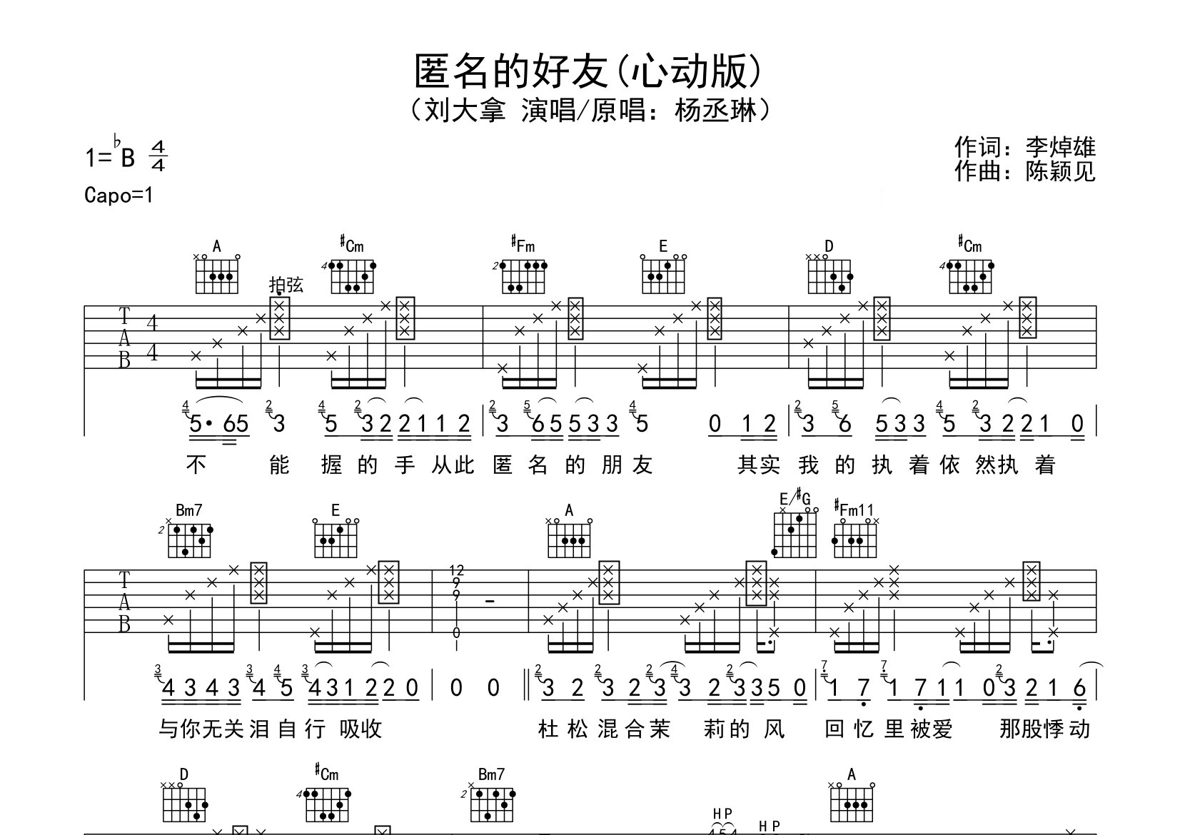 匿名的好友吉他谱预览图