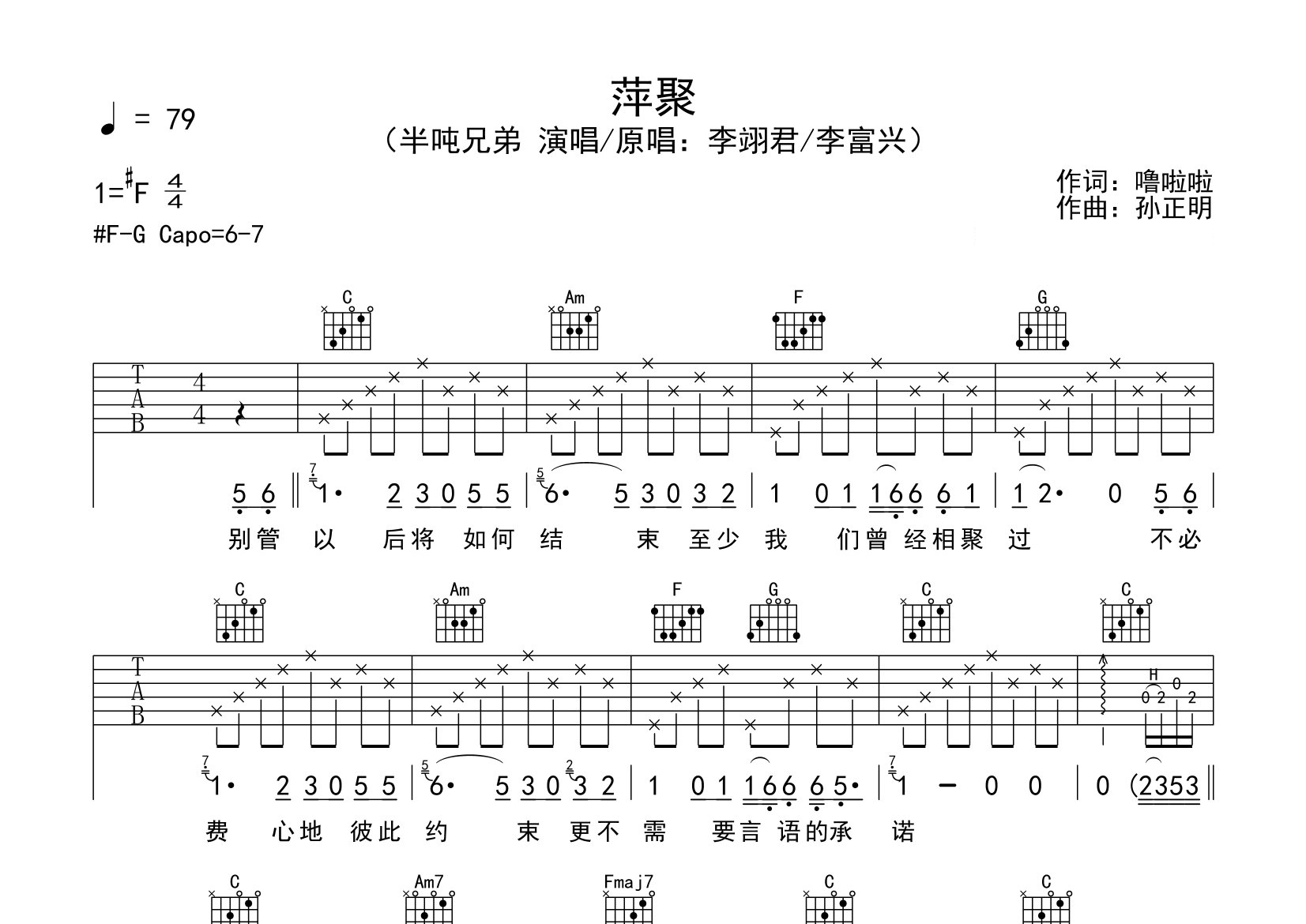 萍聚吉他谱预览图