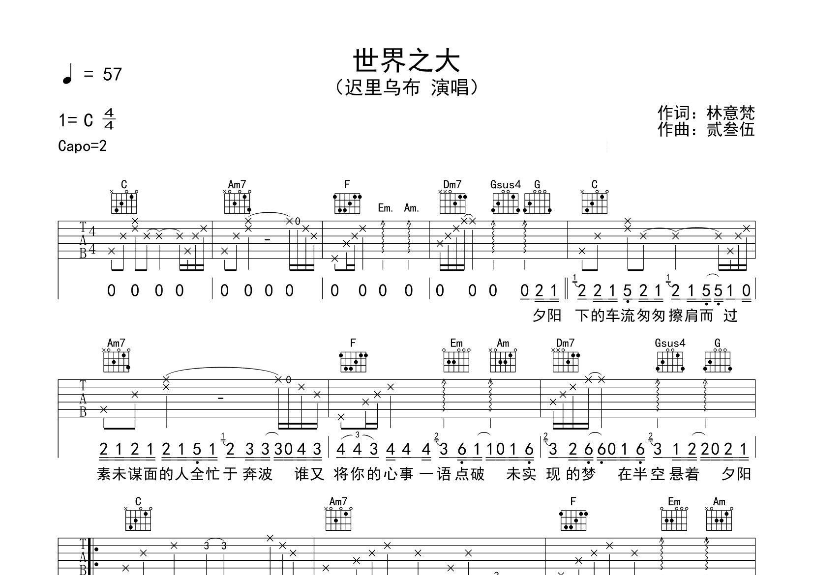 世界之大吉他谱预览图