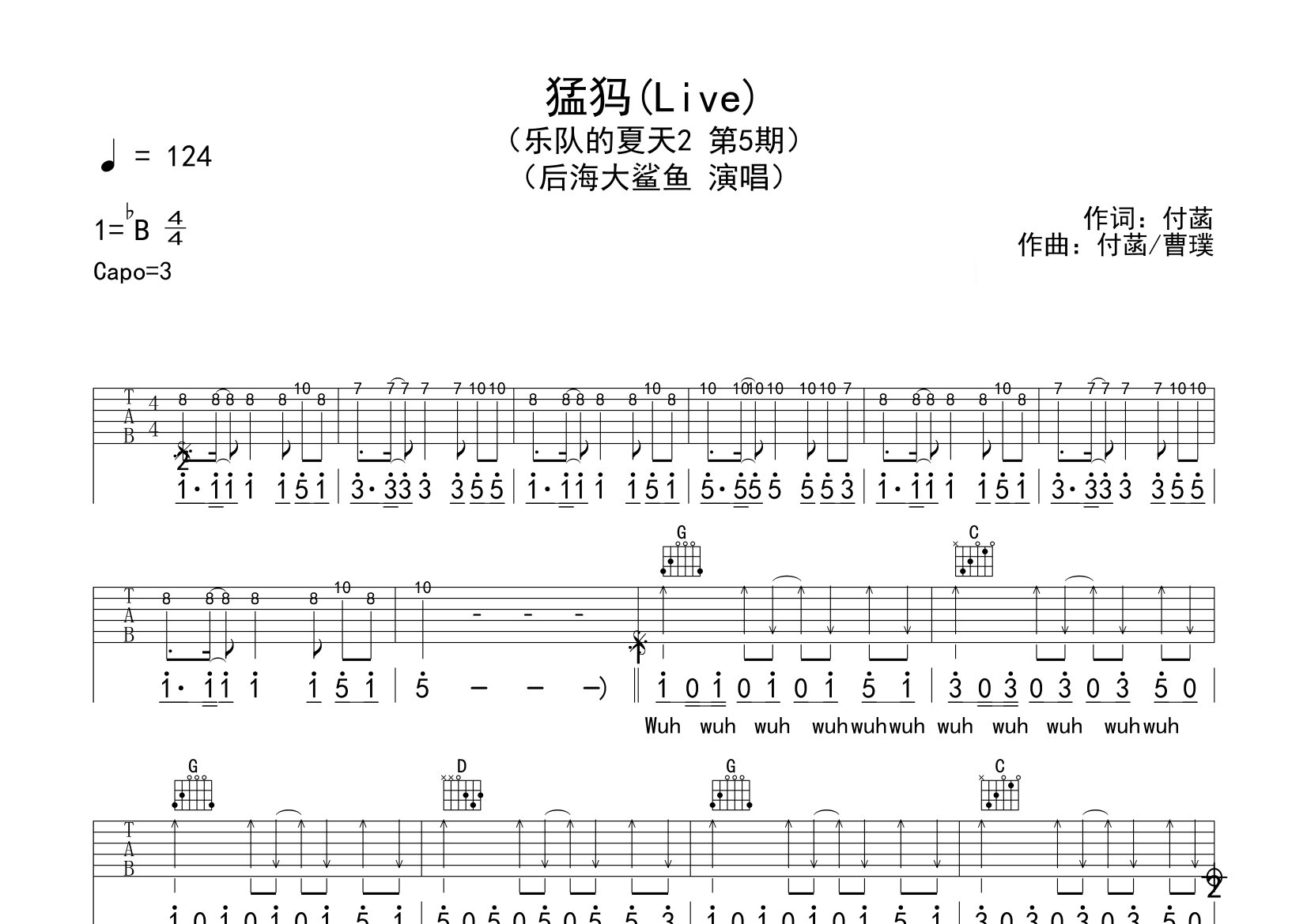 猛犸吉他谱预览图