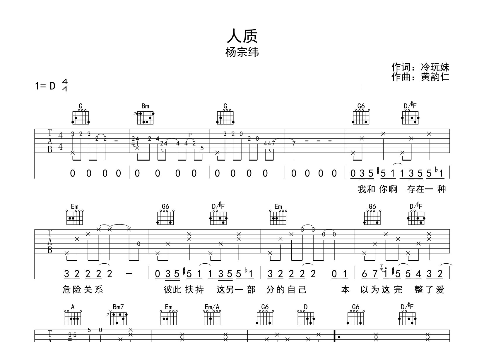 人质吉他谱预览图
