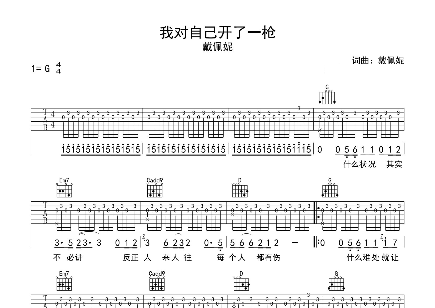 我对自己开了一枪吉他谱预览图