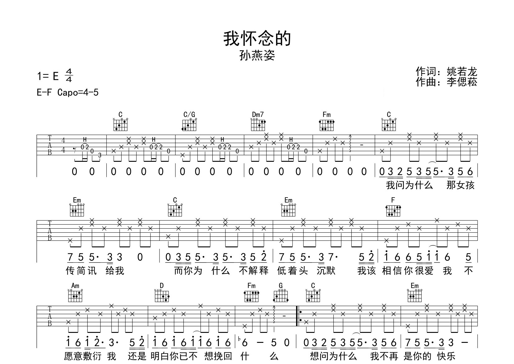 我怀念的吉他谱预览图