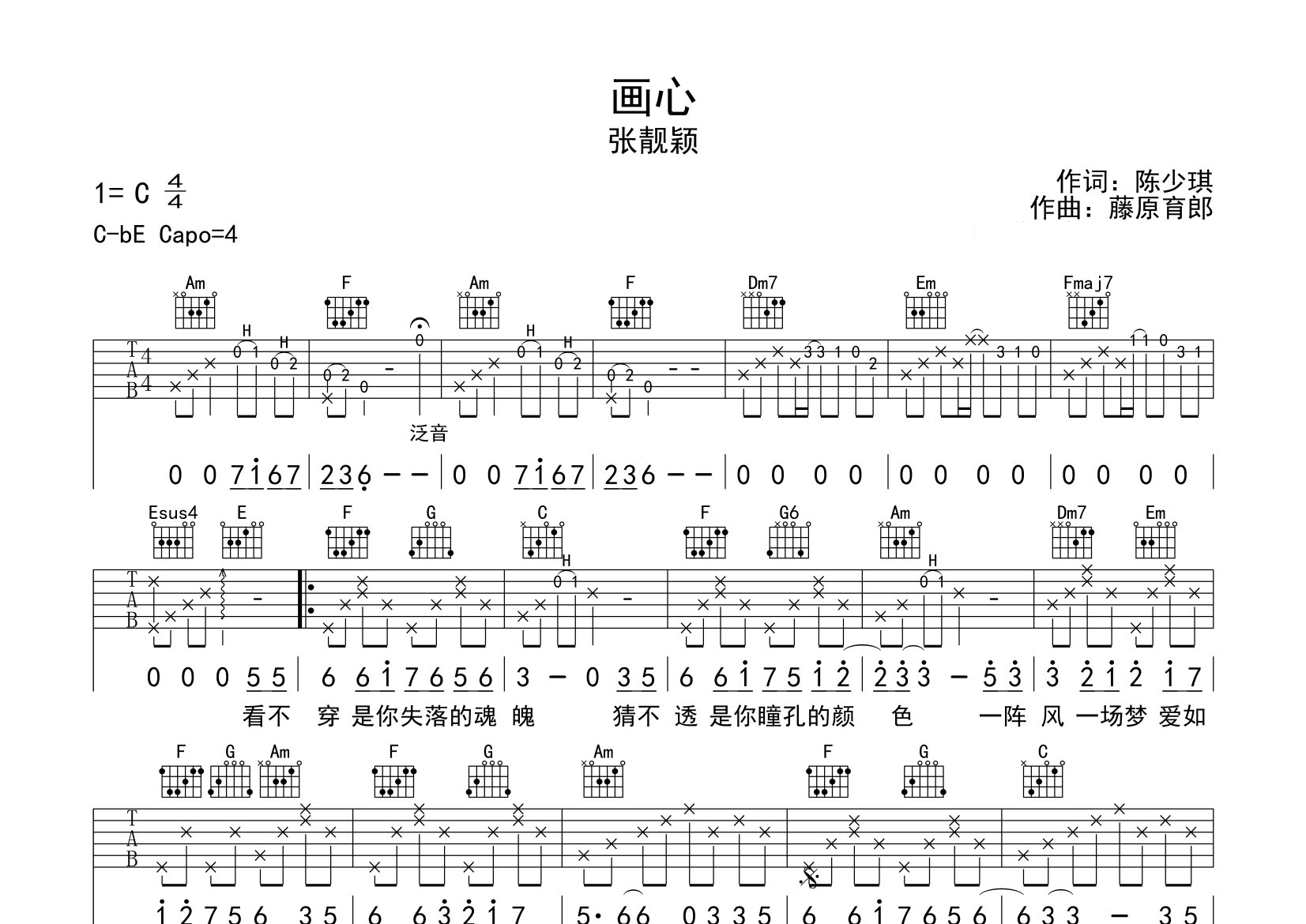 画心吉他谱预览图