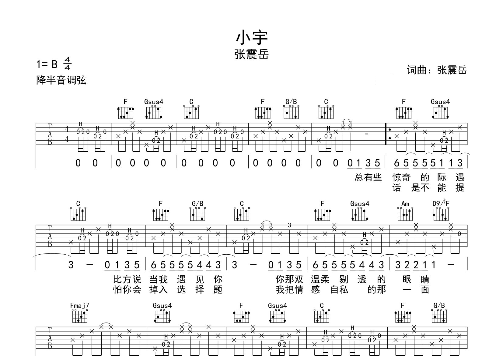 小宇吉他谱预览图