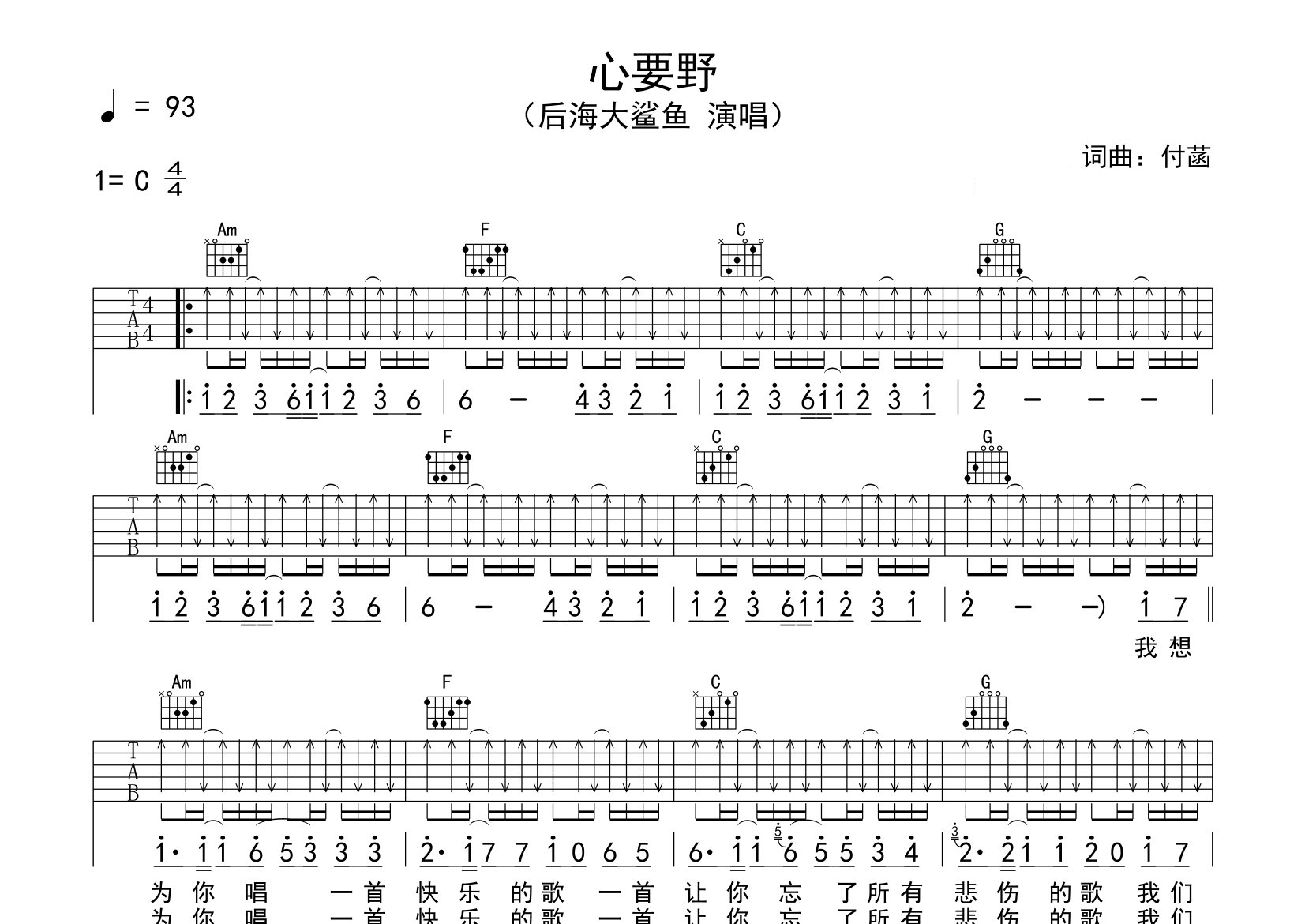 心要野吉他谱预览图