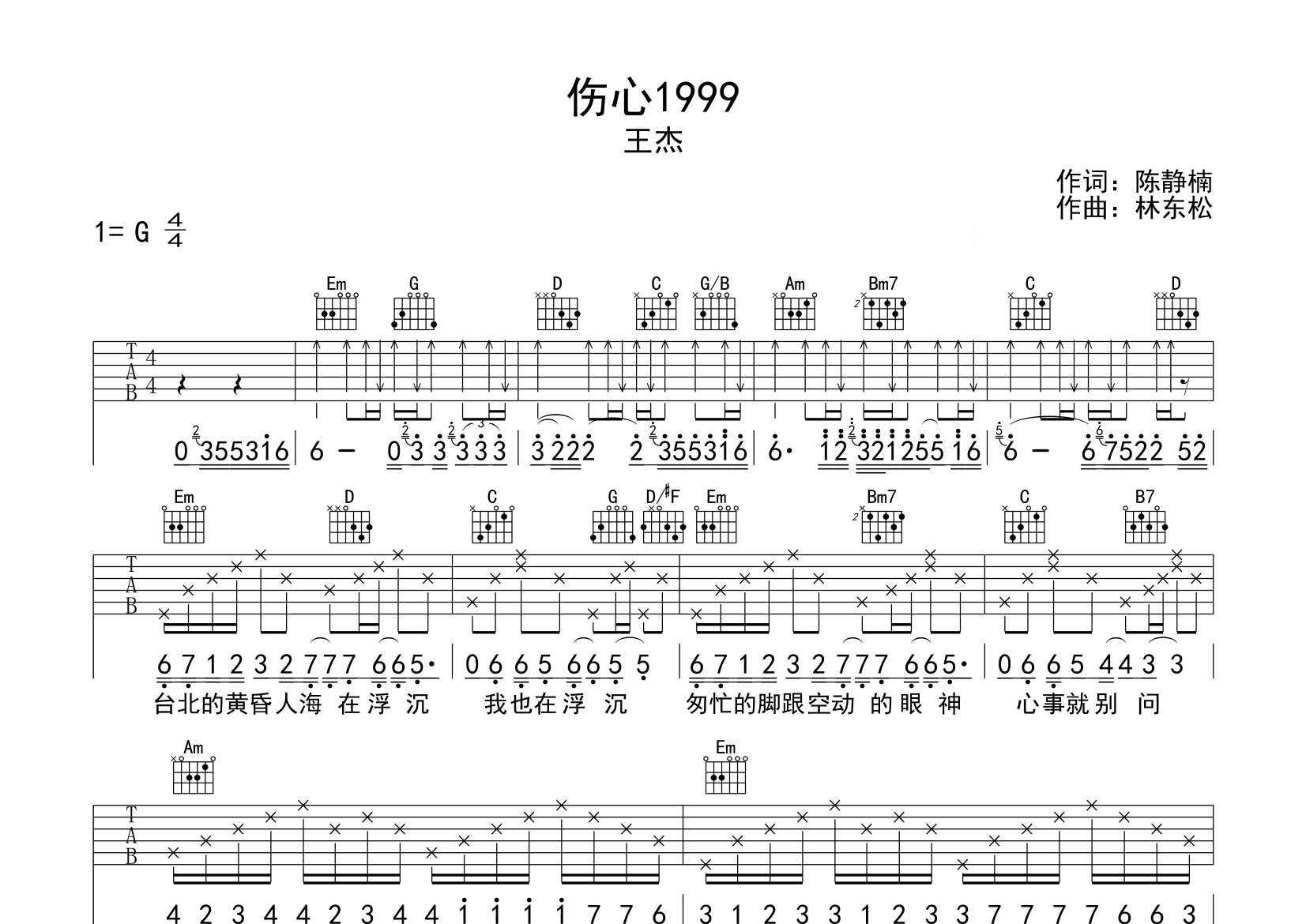 伤心1999吉他谱预览图