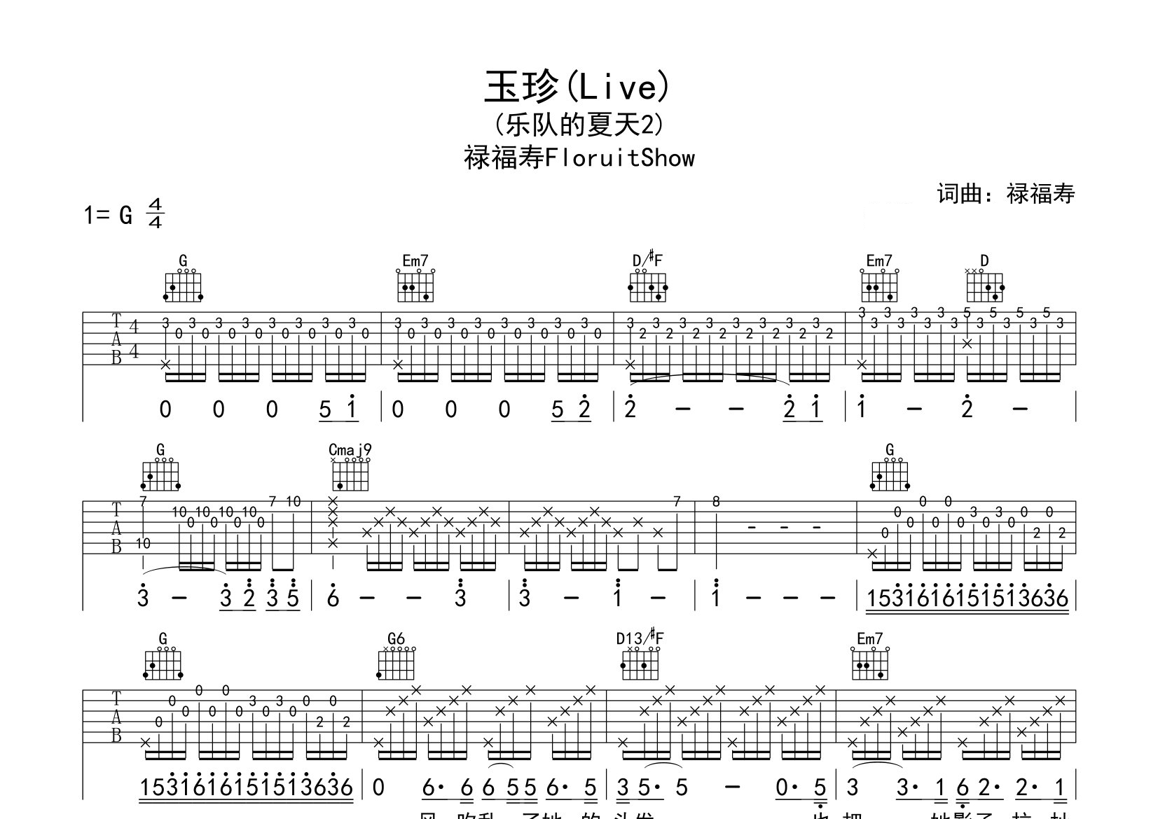 玉珍吉他谱预览图