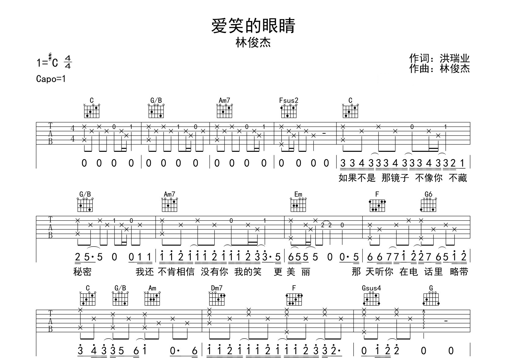 爱笑的眼睛吉他谱预览图