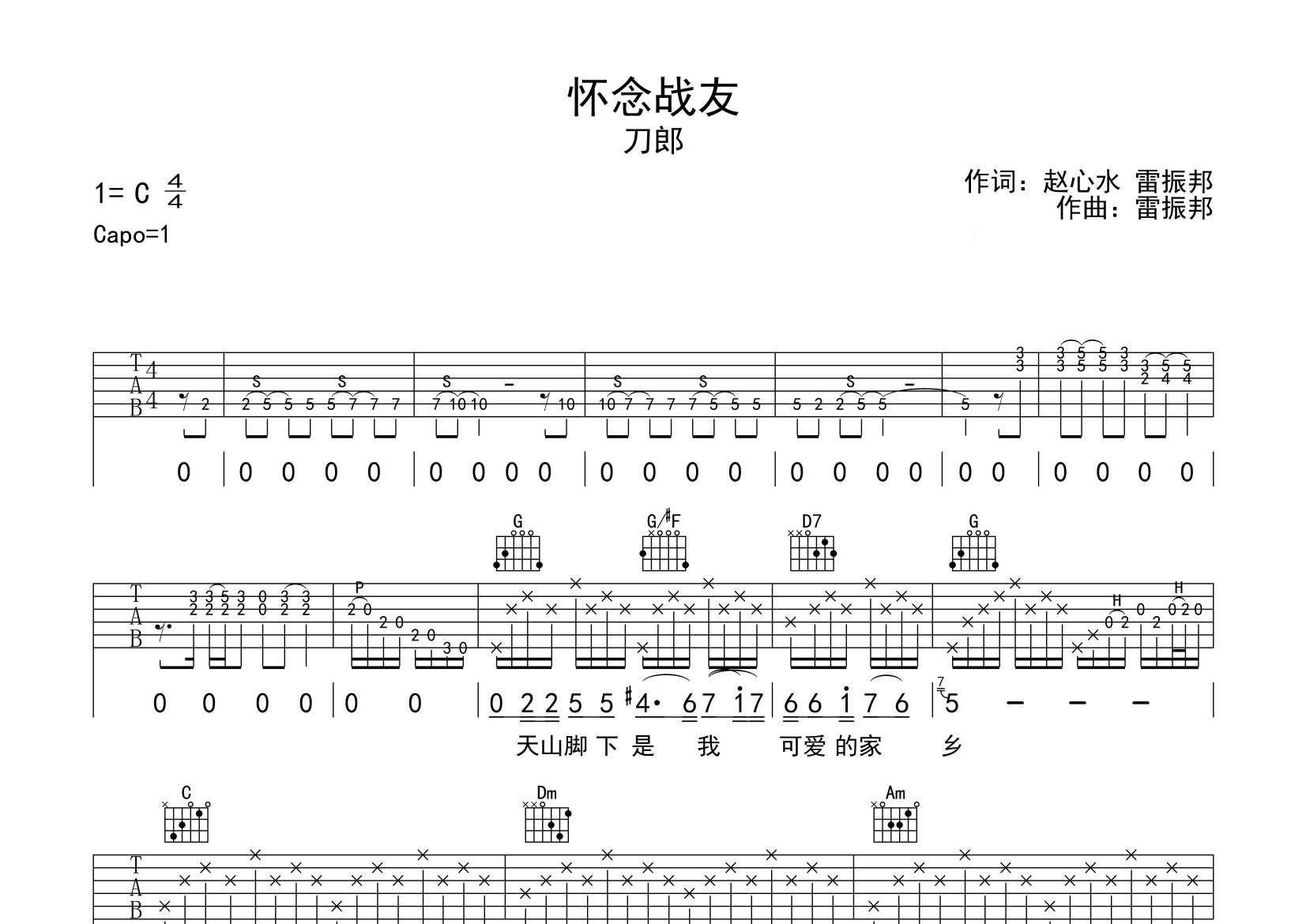 怀念战友吉他谱预览图