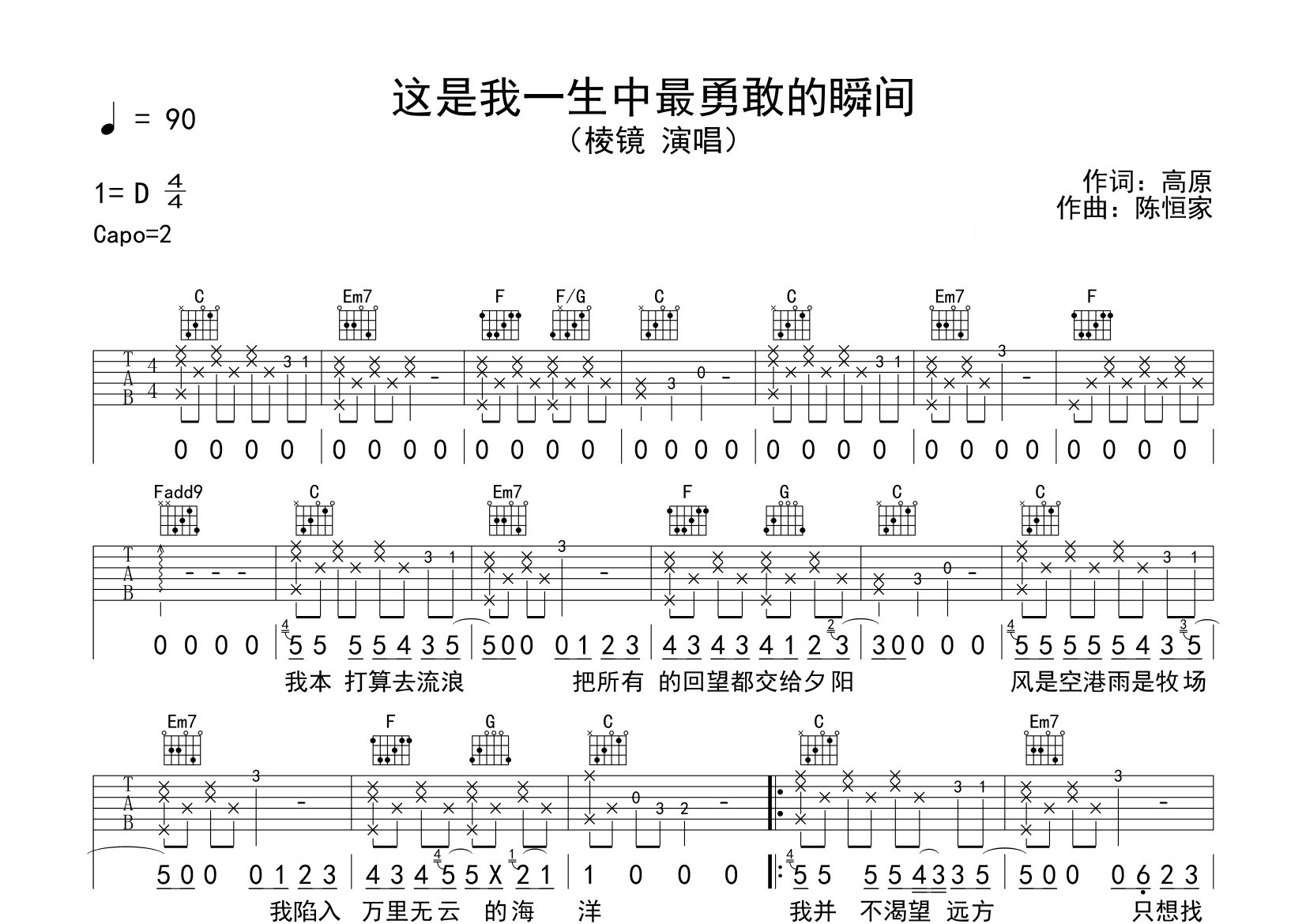 这是我一生中最勇敢的瞬间吉他谱预览图
